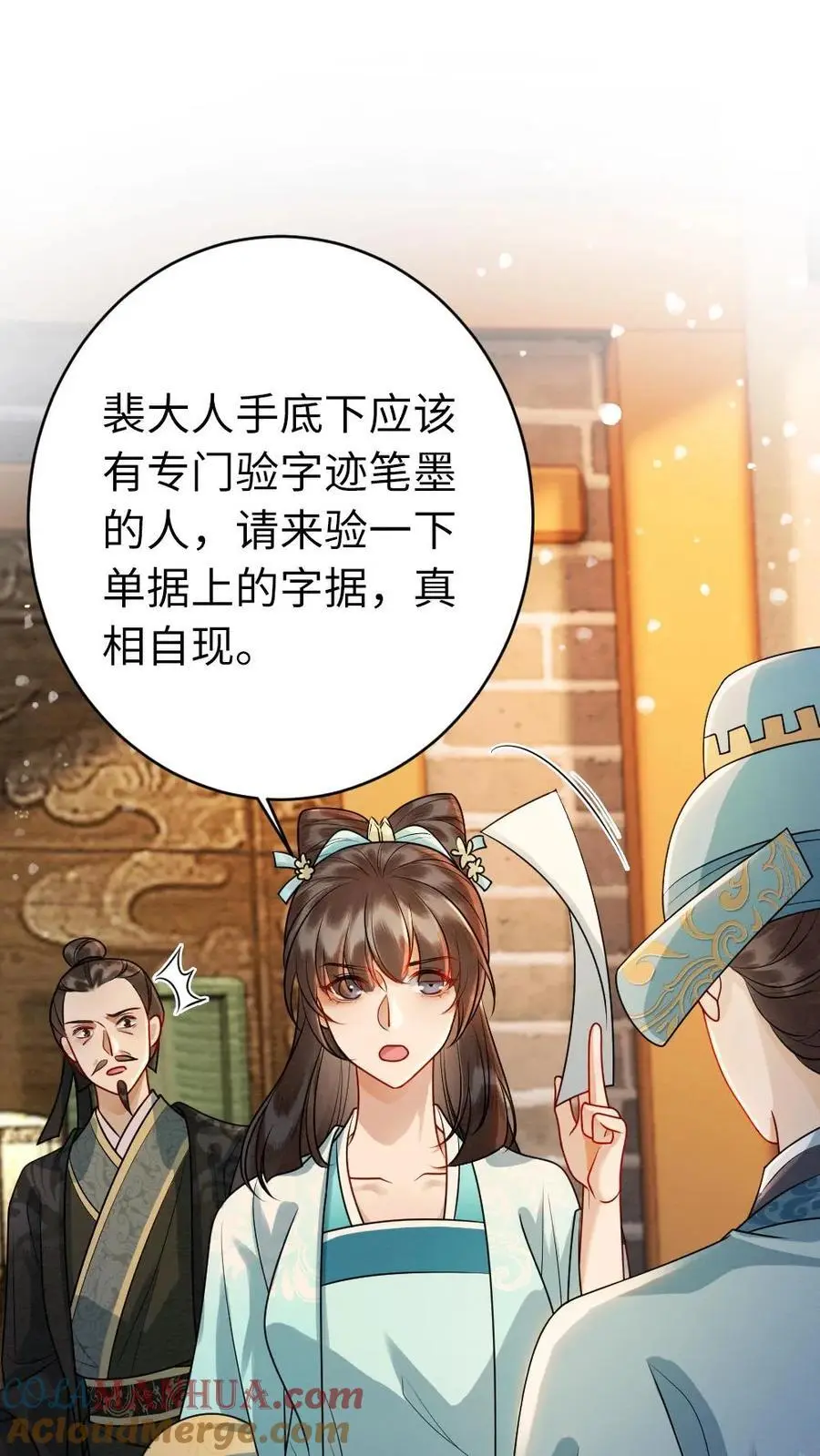 第114话 得寸进尺 第17页