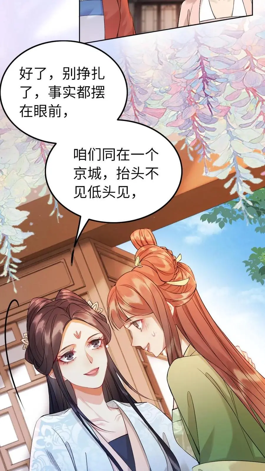 第114话 得寸进尺 第24页