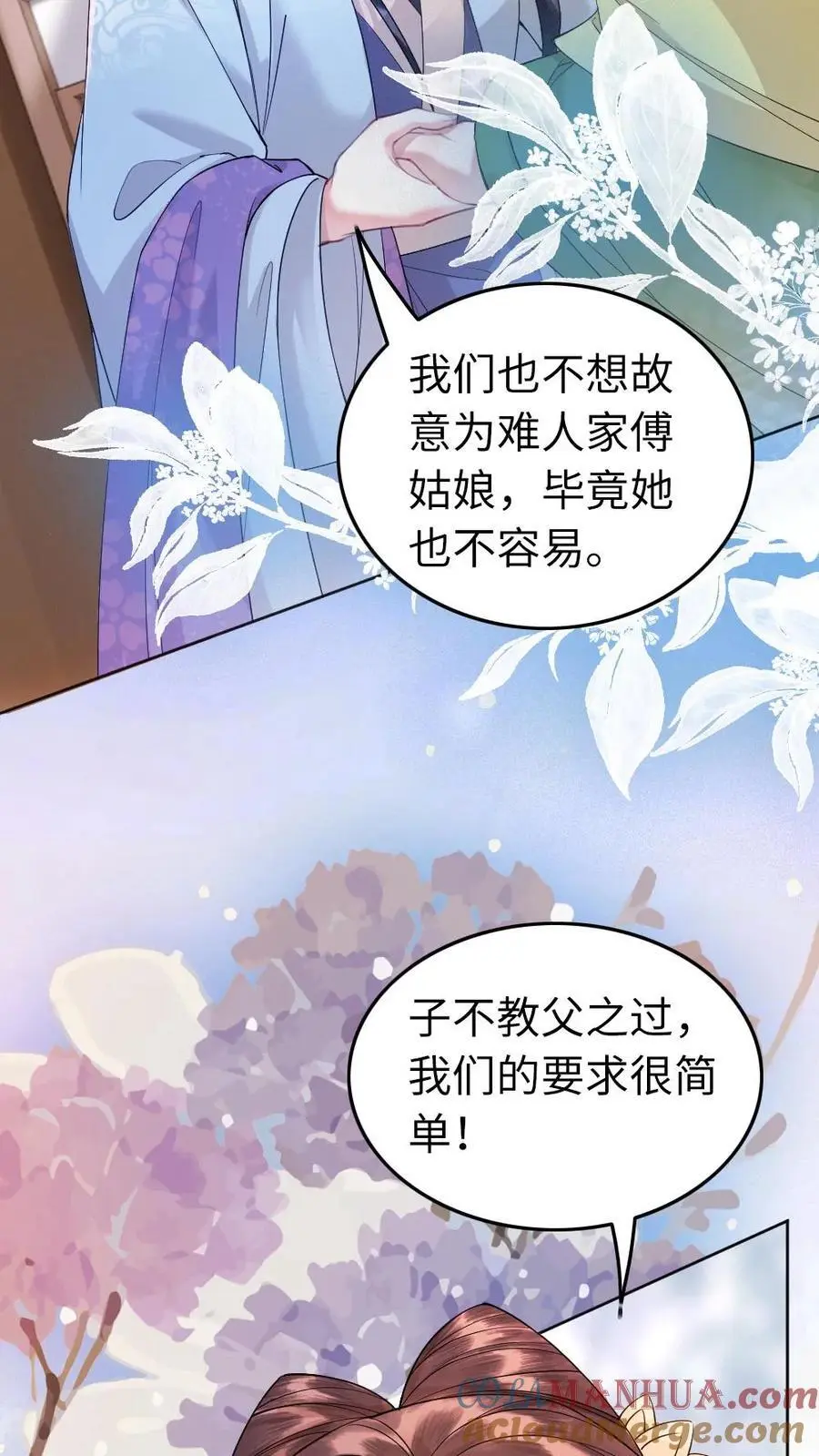第114话 得寸进尺 第25页