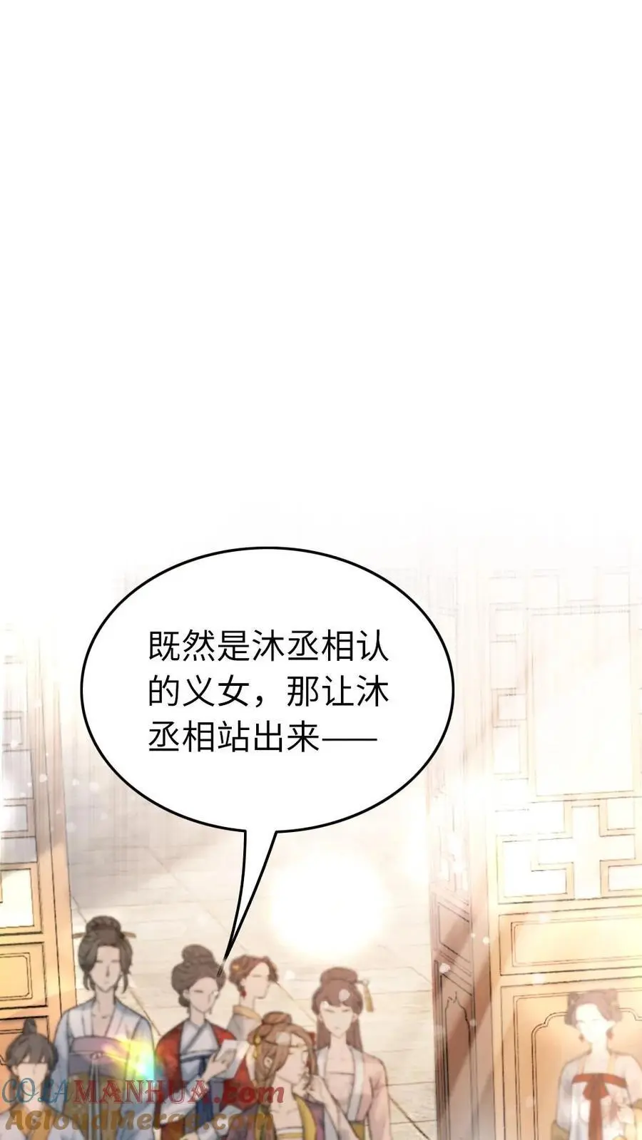 第114话 得寸进尺 第27页