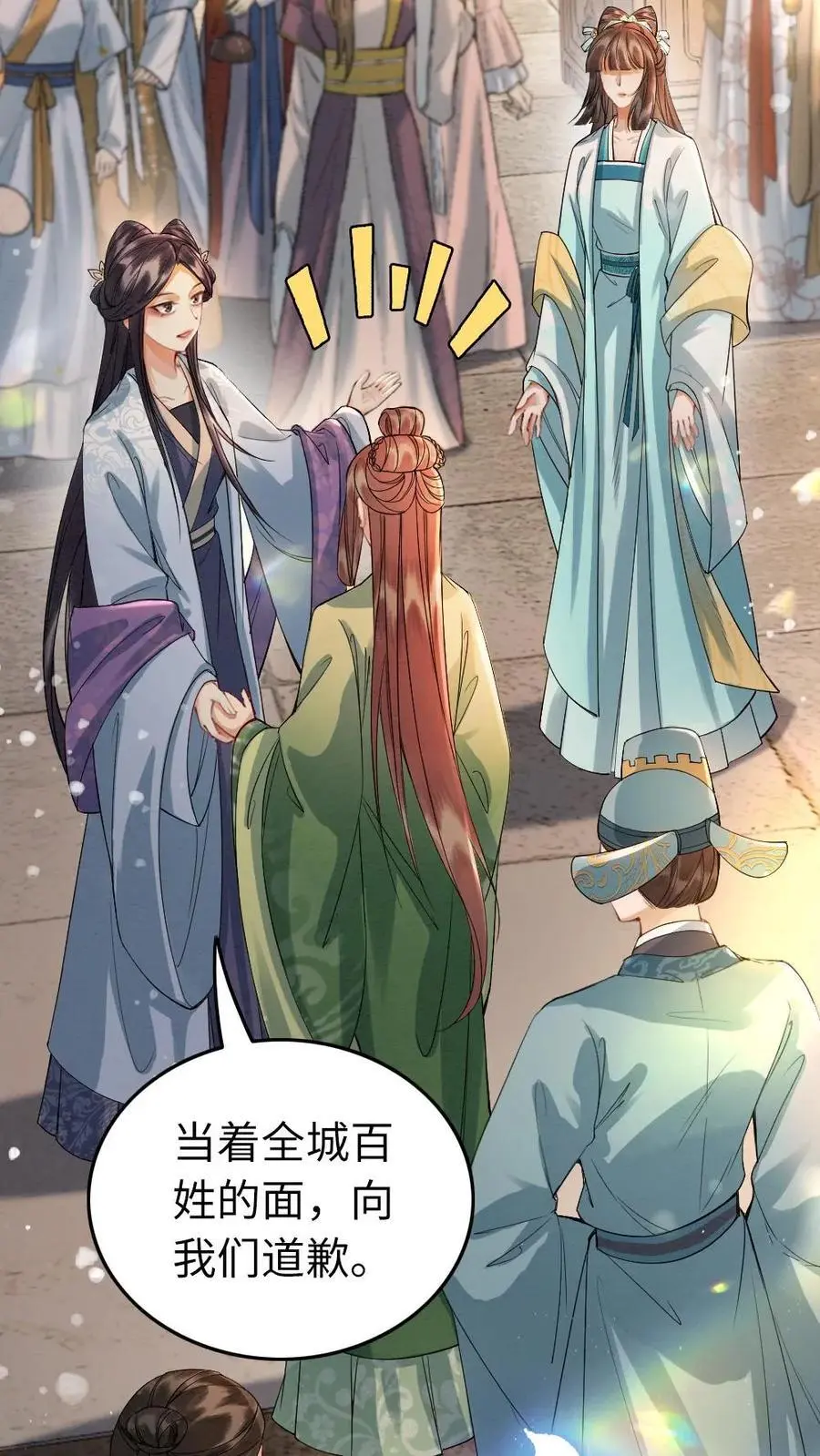 第114话 得寸进尺 第28页