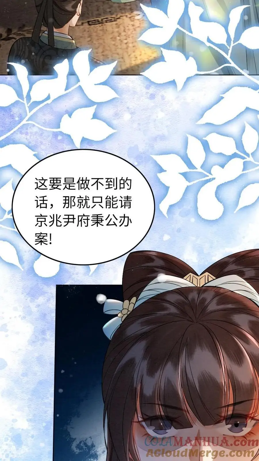 第114话 得寸进尺 第29页