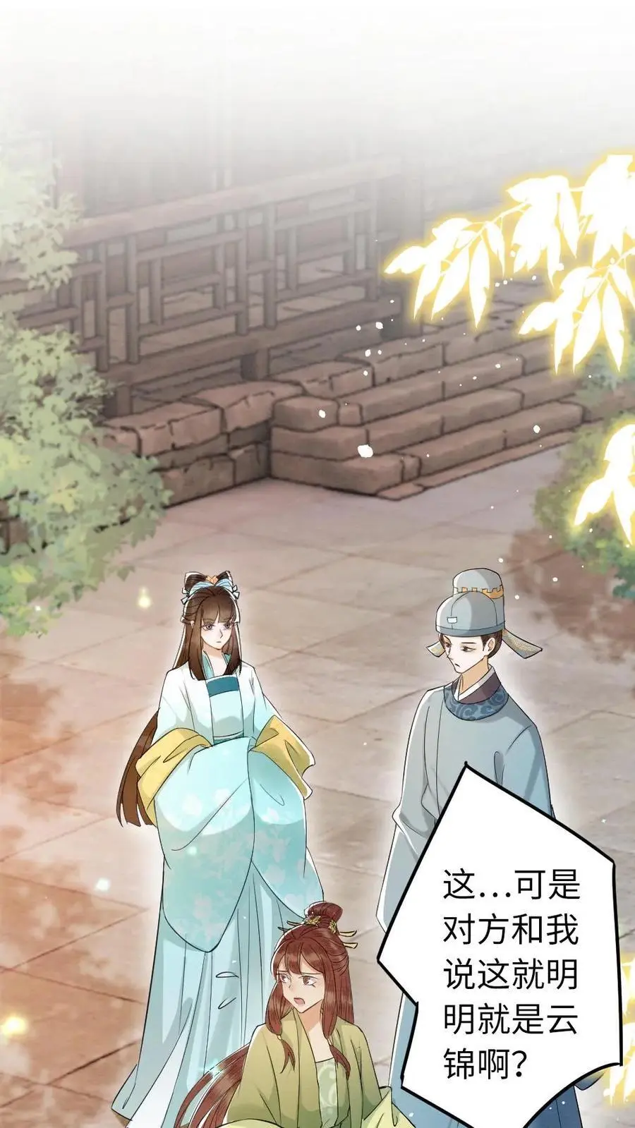 第113话 百口莫辩 第2页
