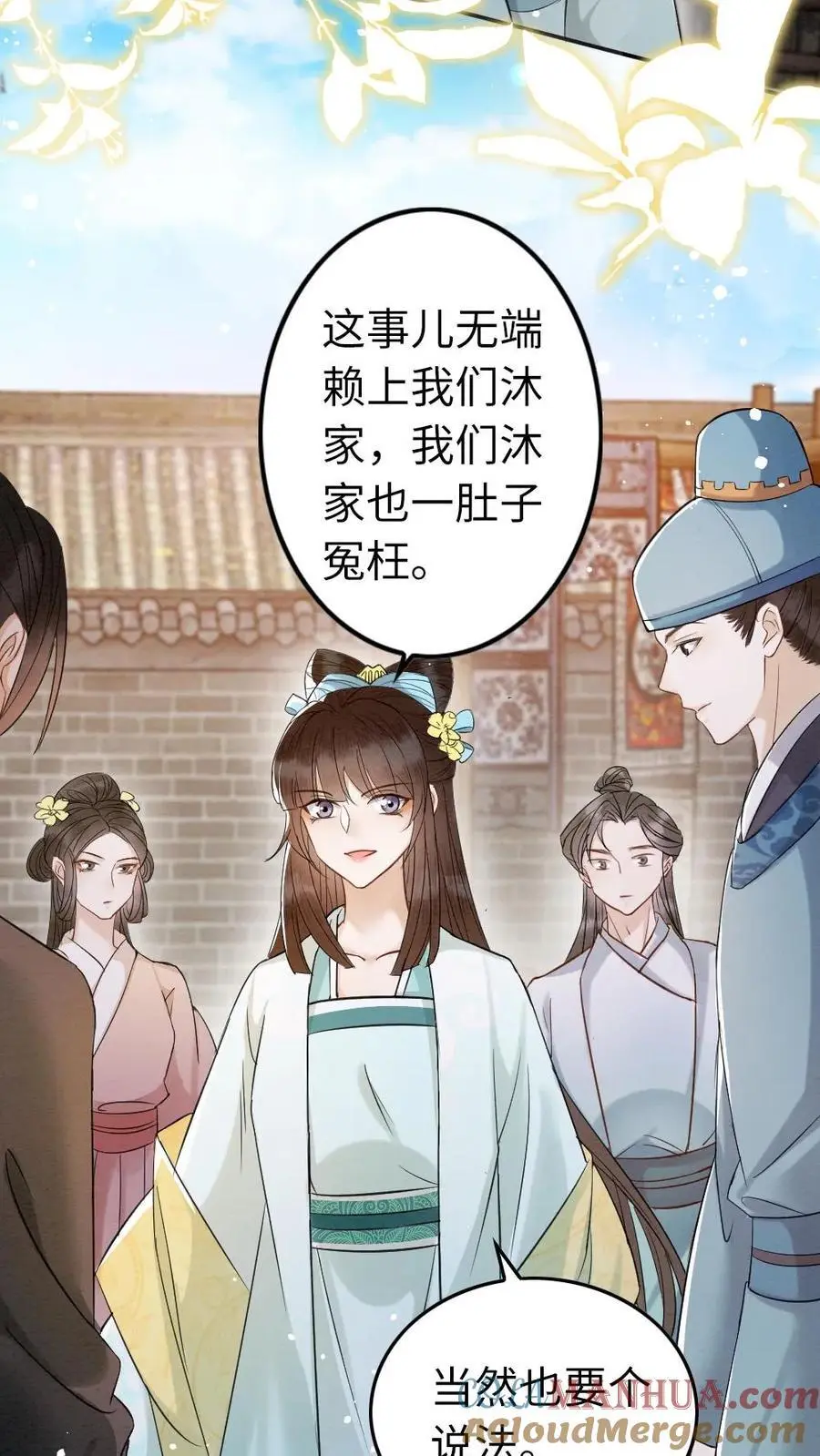第113话 百口莫辩 第5页