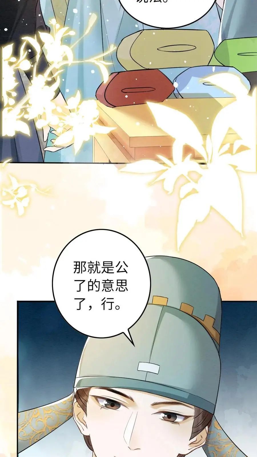 第113话 百口莫辩 第6页