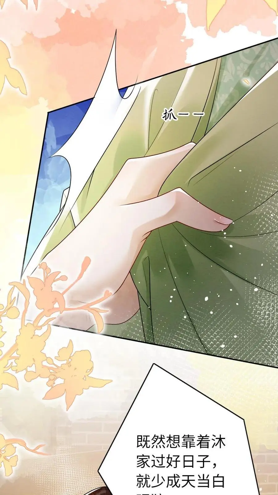 第113话 百口莫辩 第14页