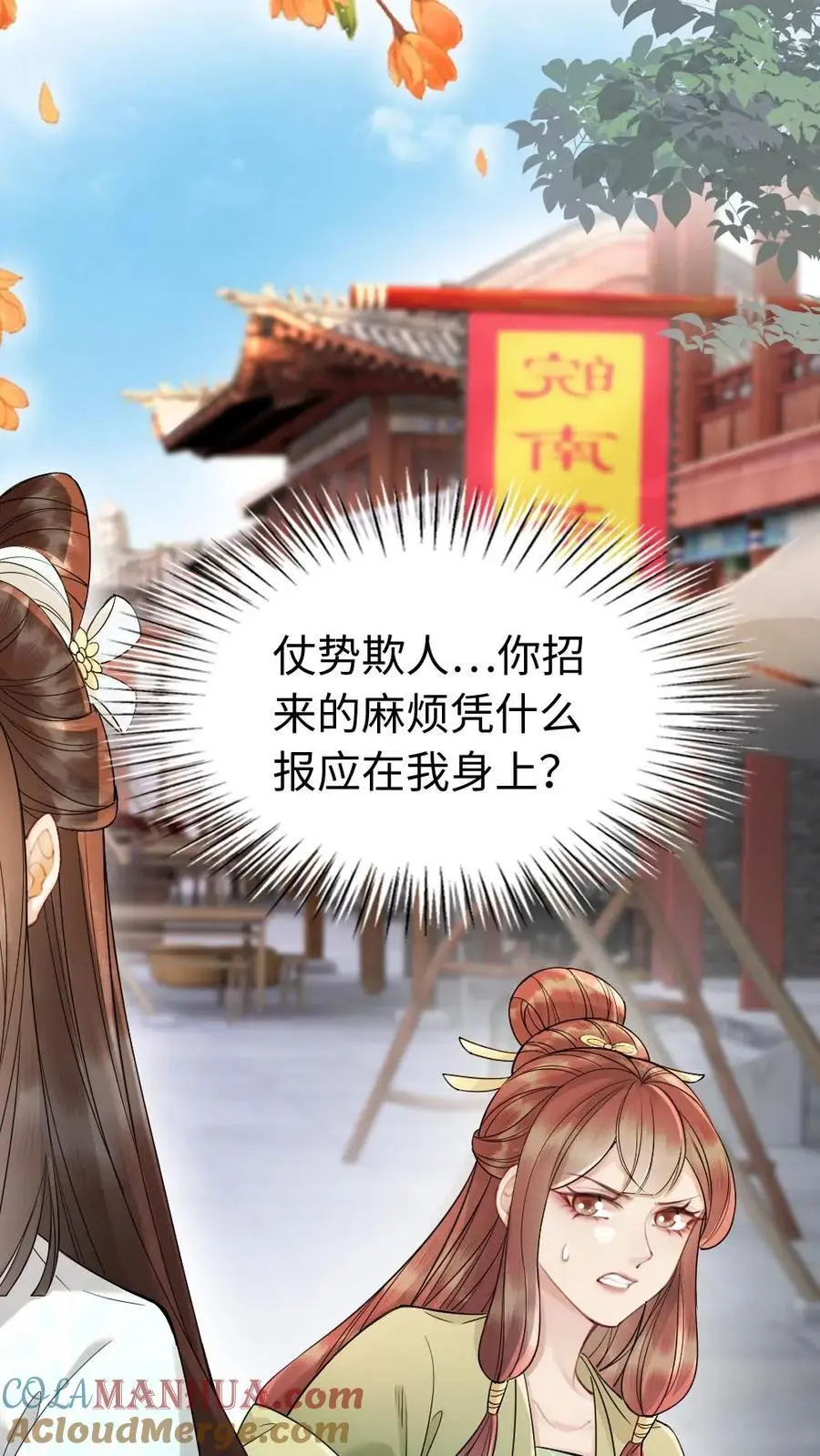 第113话 百口莫辩 第19页
