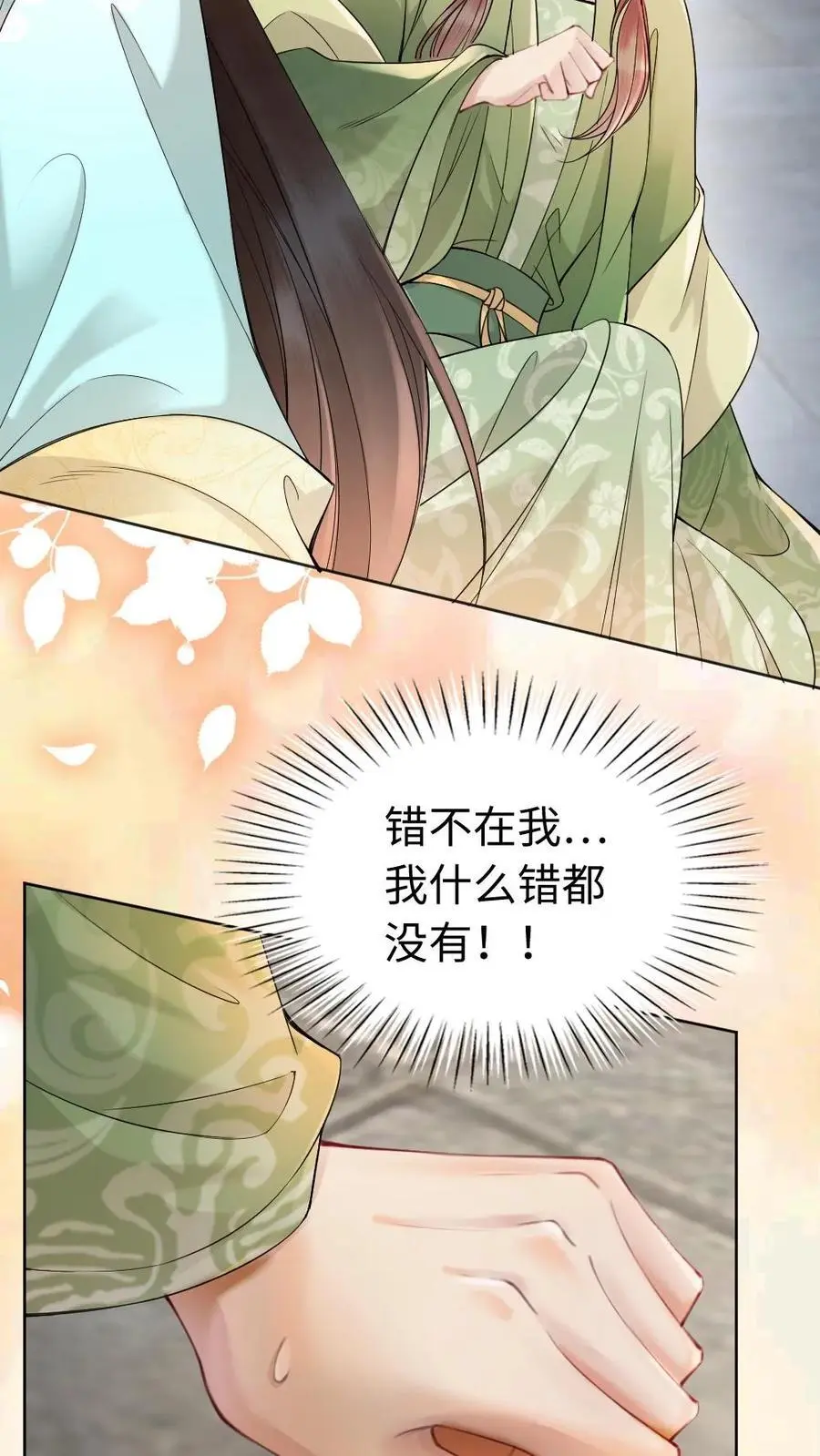 第113话 百口莫辩 第20页