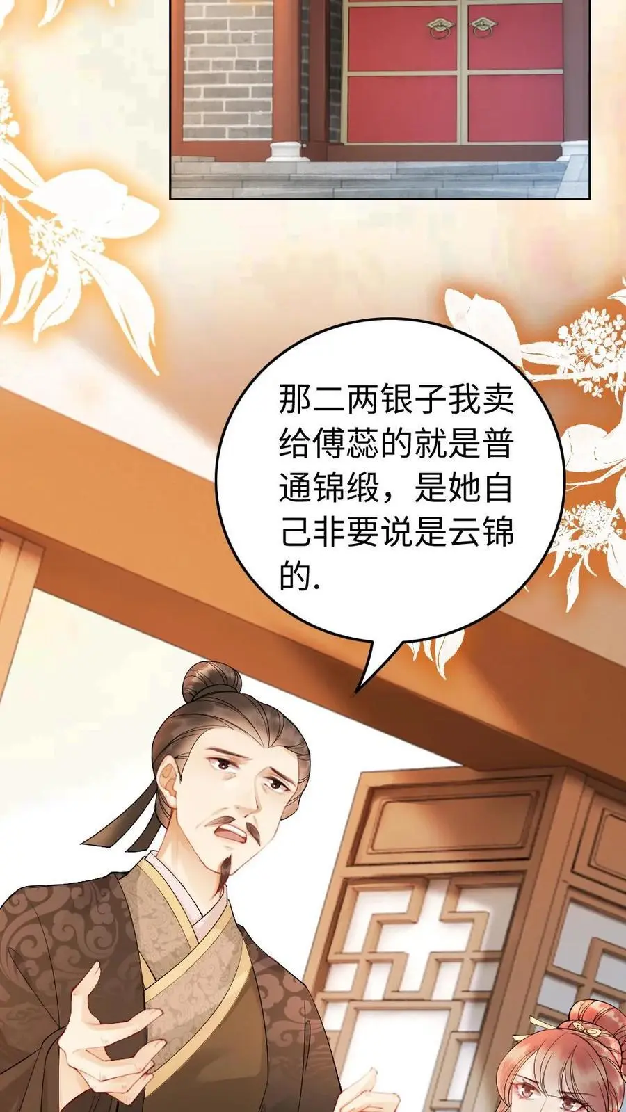 第113话 百口莫辩 第22页