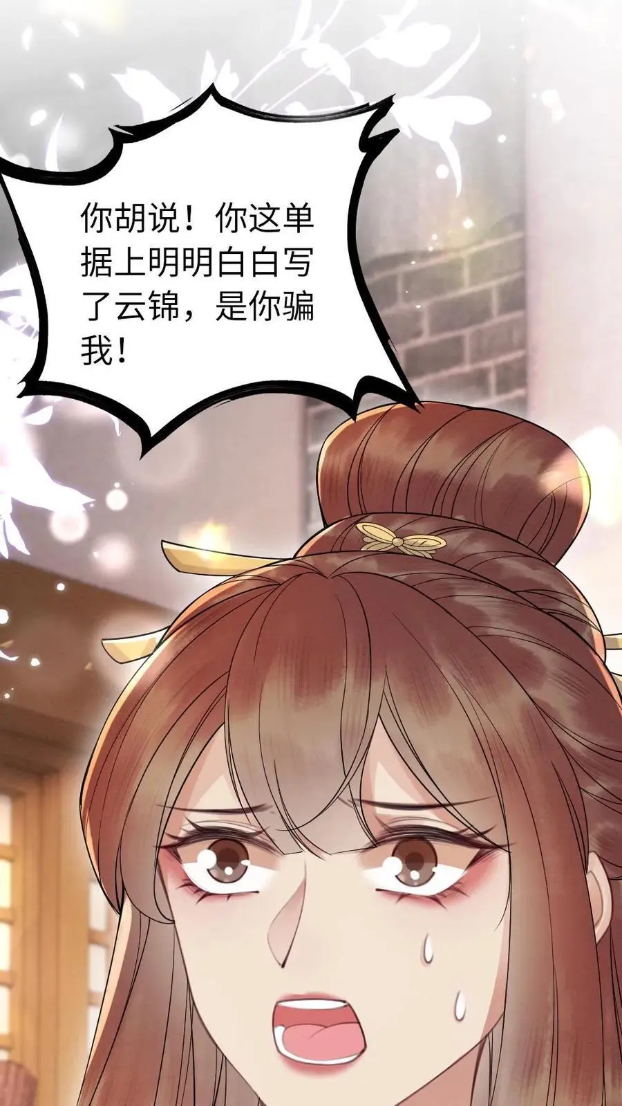 第113话 百口莫辩 第24页