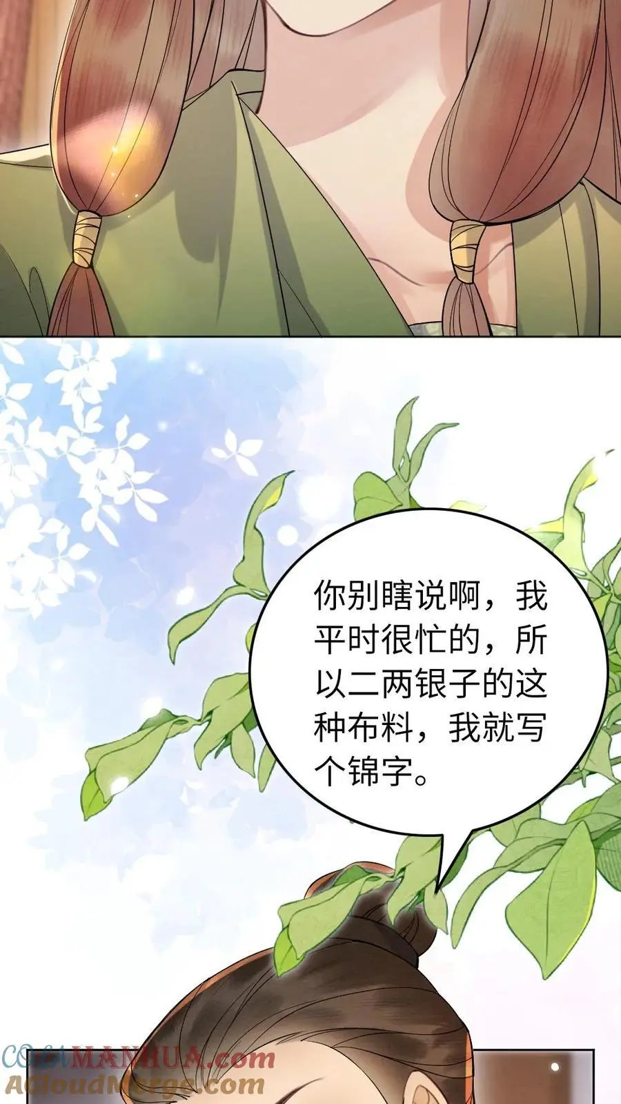第113话 百口莫辩 第25页