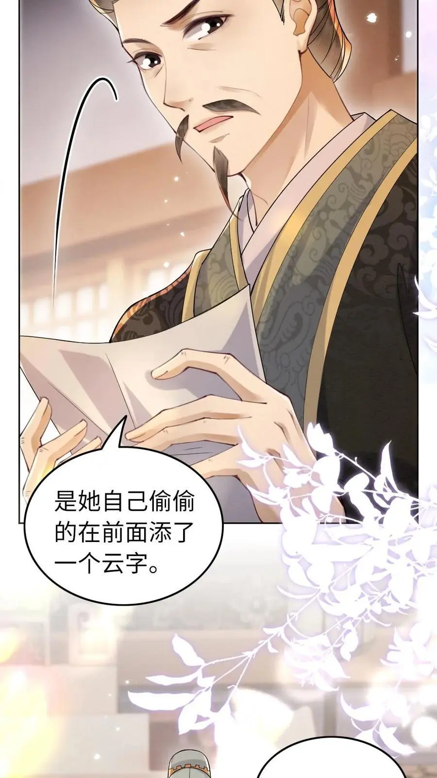 第113话 百口莫辩 第26页