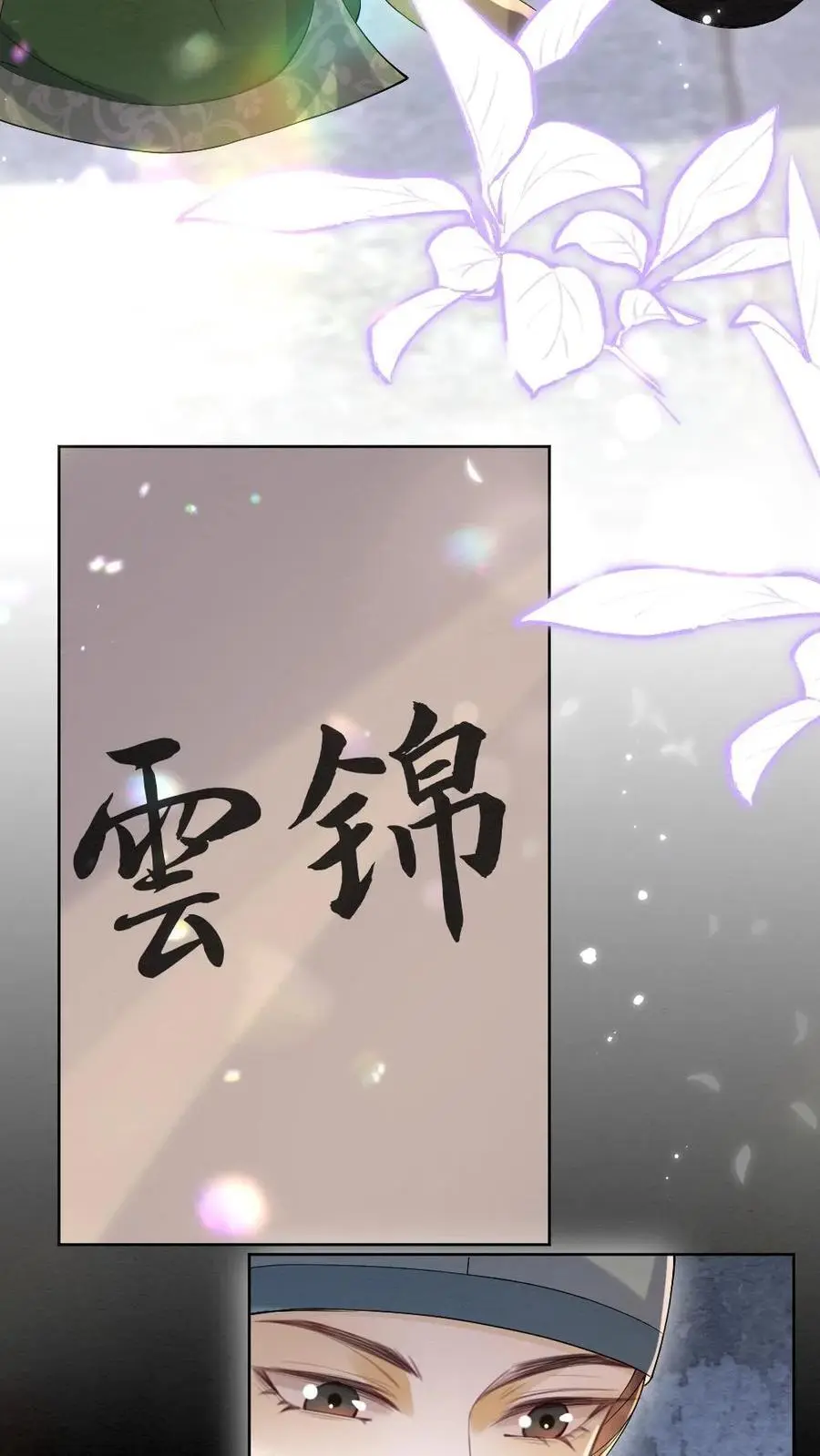 第113话 百口莫辩 第28页