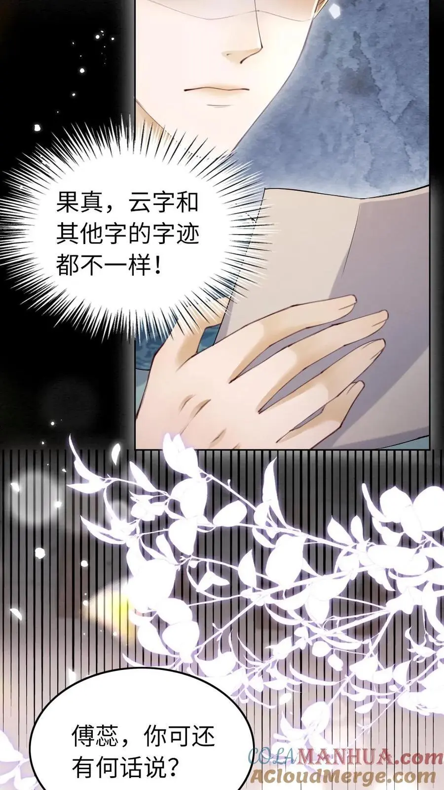 第113话 百口莫辩 第29页