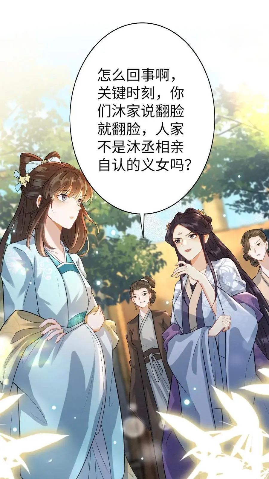 第112话 陷阱 第2页