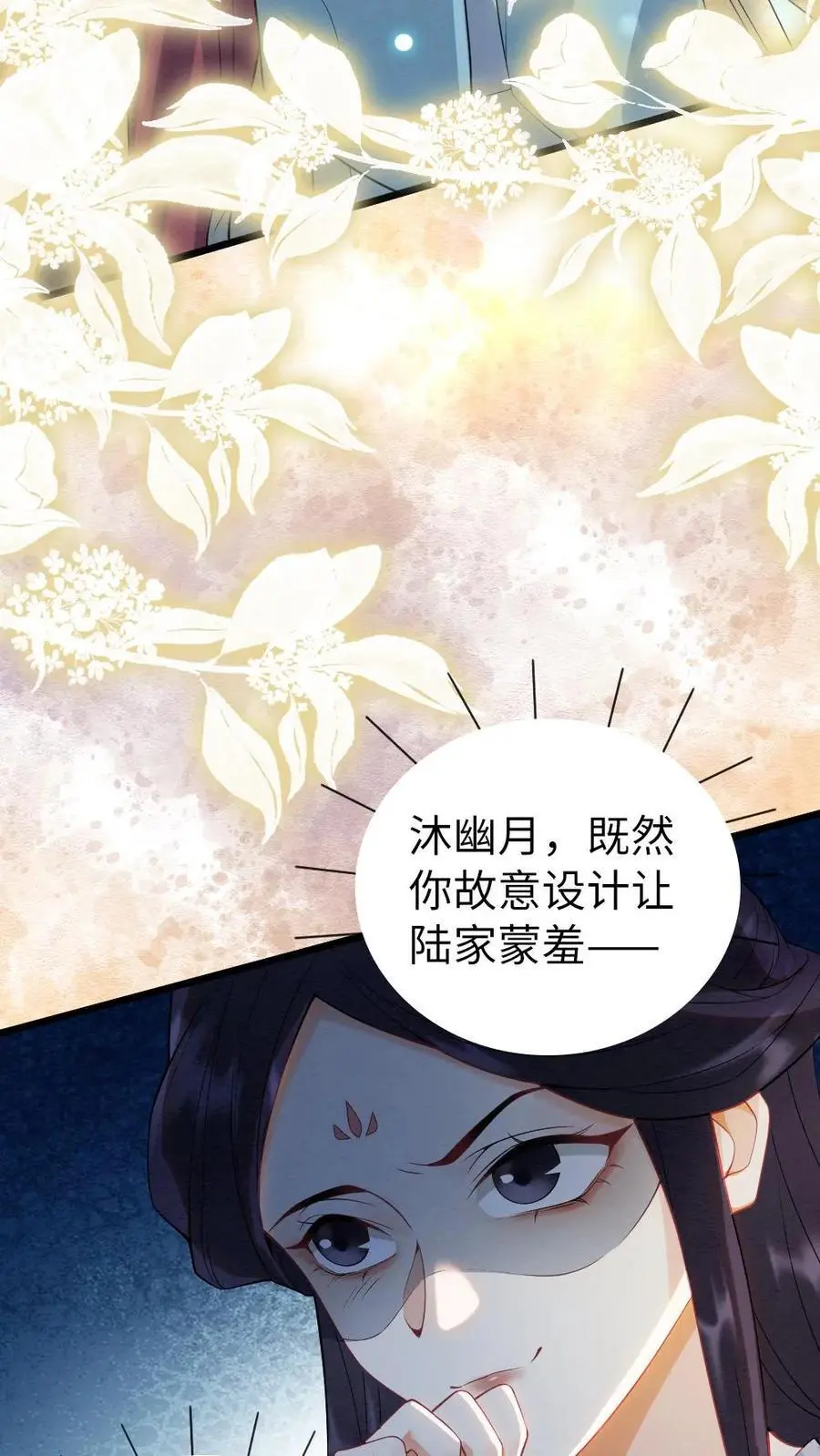 第112话 陷阱 第4页