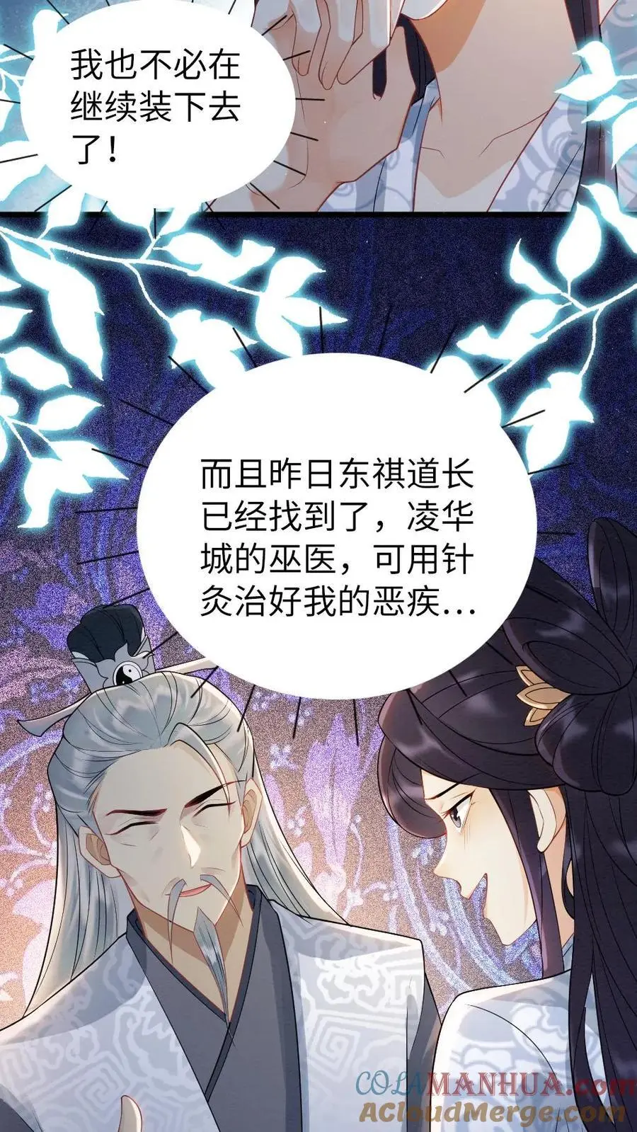 第112话 陷阱 第5页