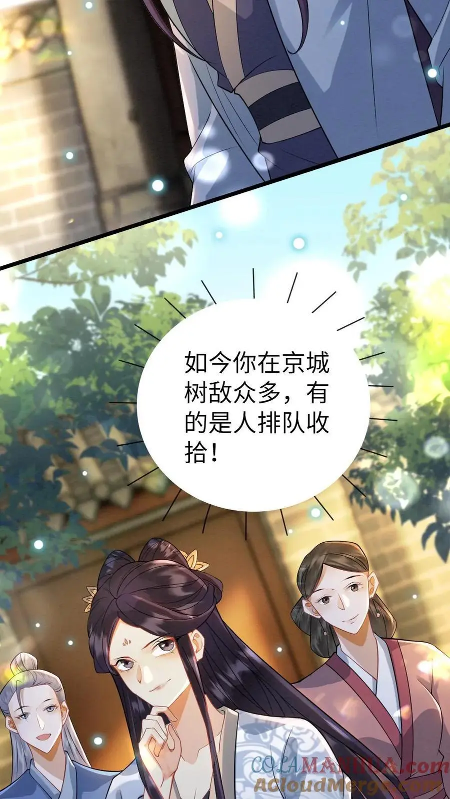 第112话 陷阱 第7页