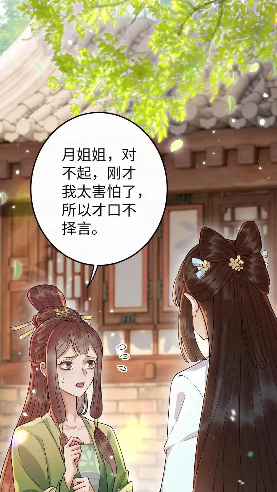 第112话 陷阱 第12页