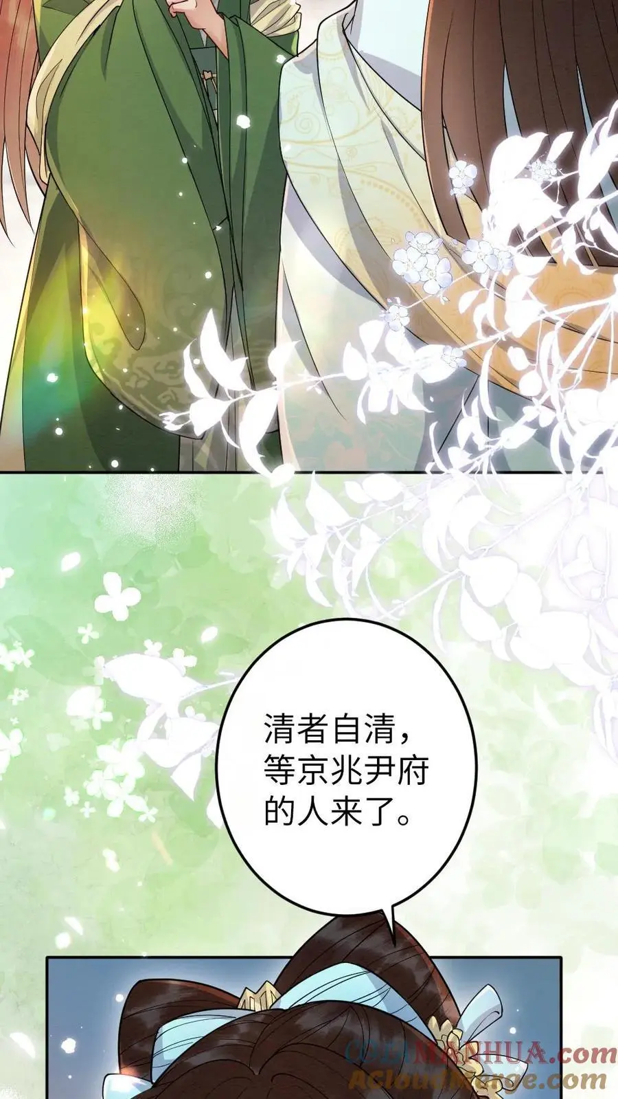 第112话 陷阱 第13页