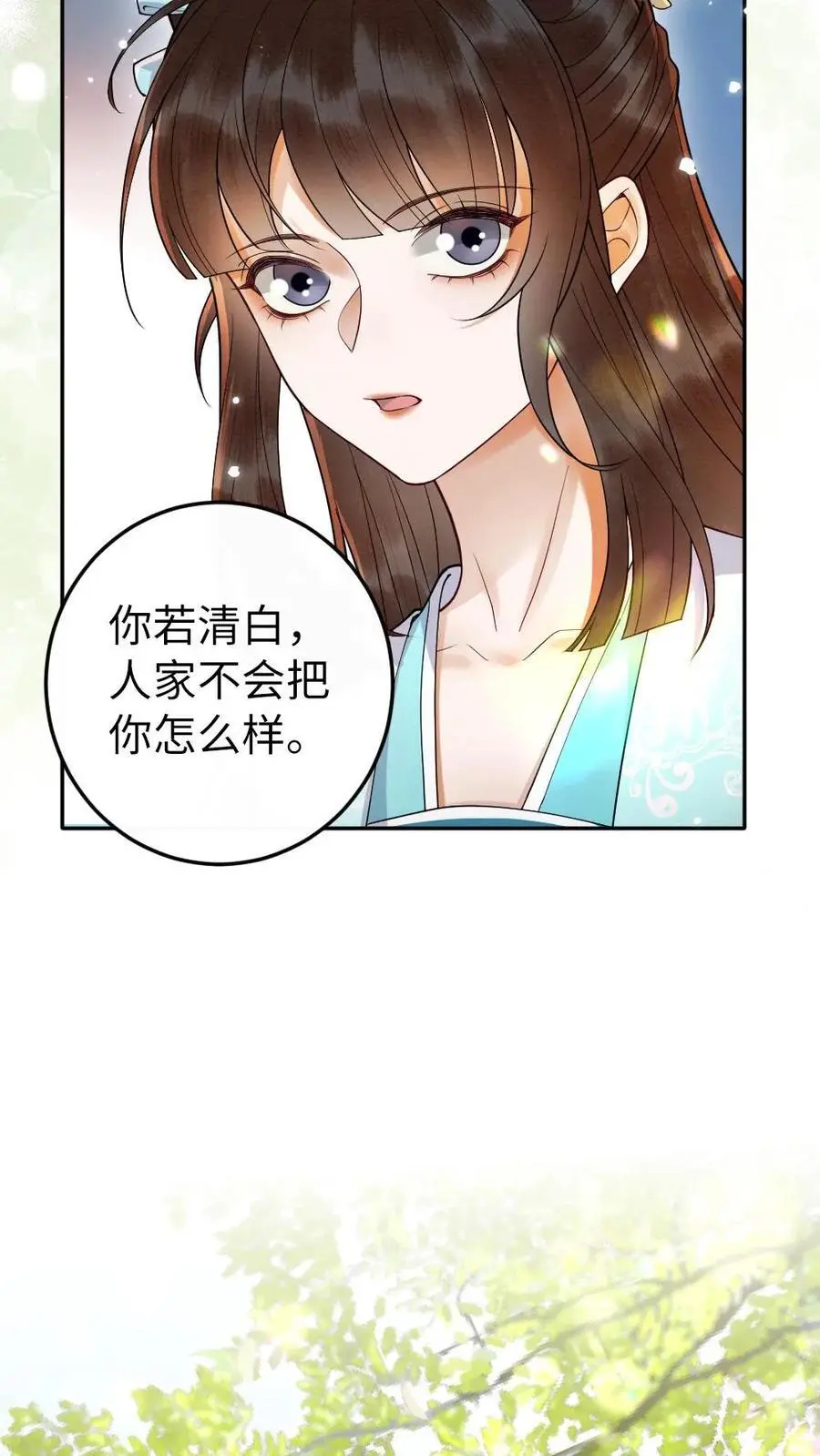 第112话 陷阱 第14页