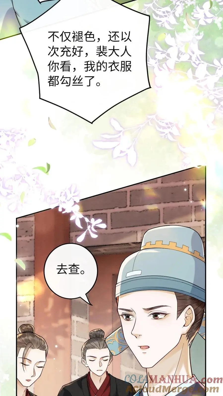 第112话 陷阱 第19页