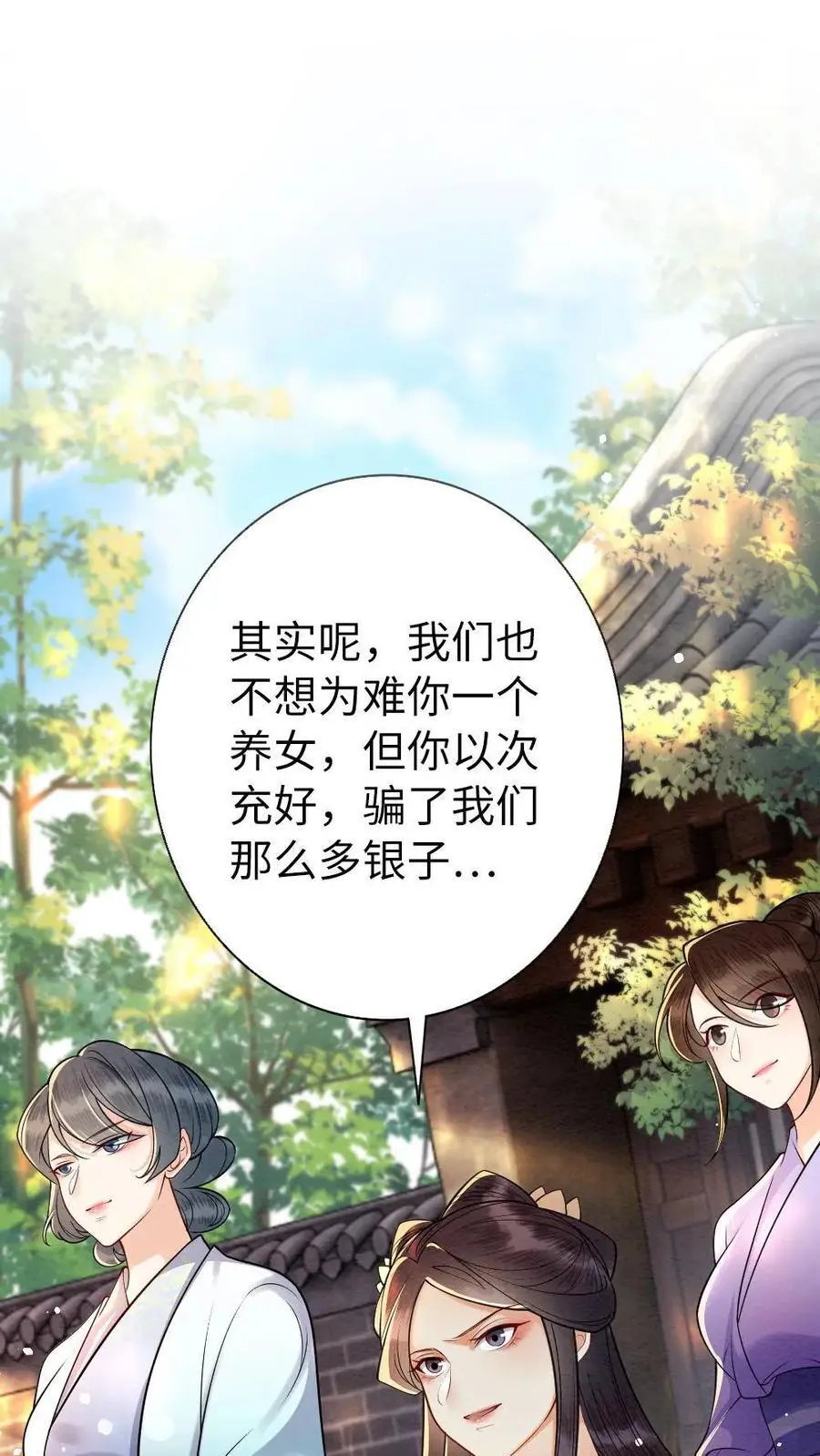 第111话 你是姓傅 第2页