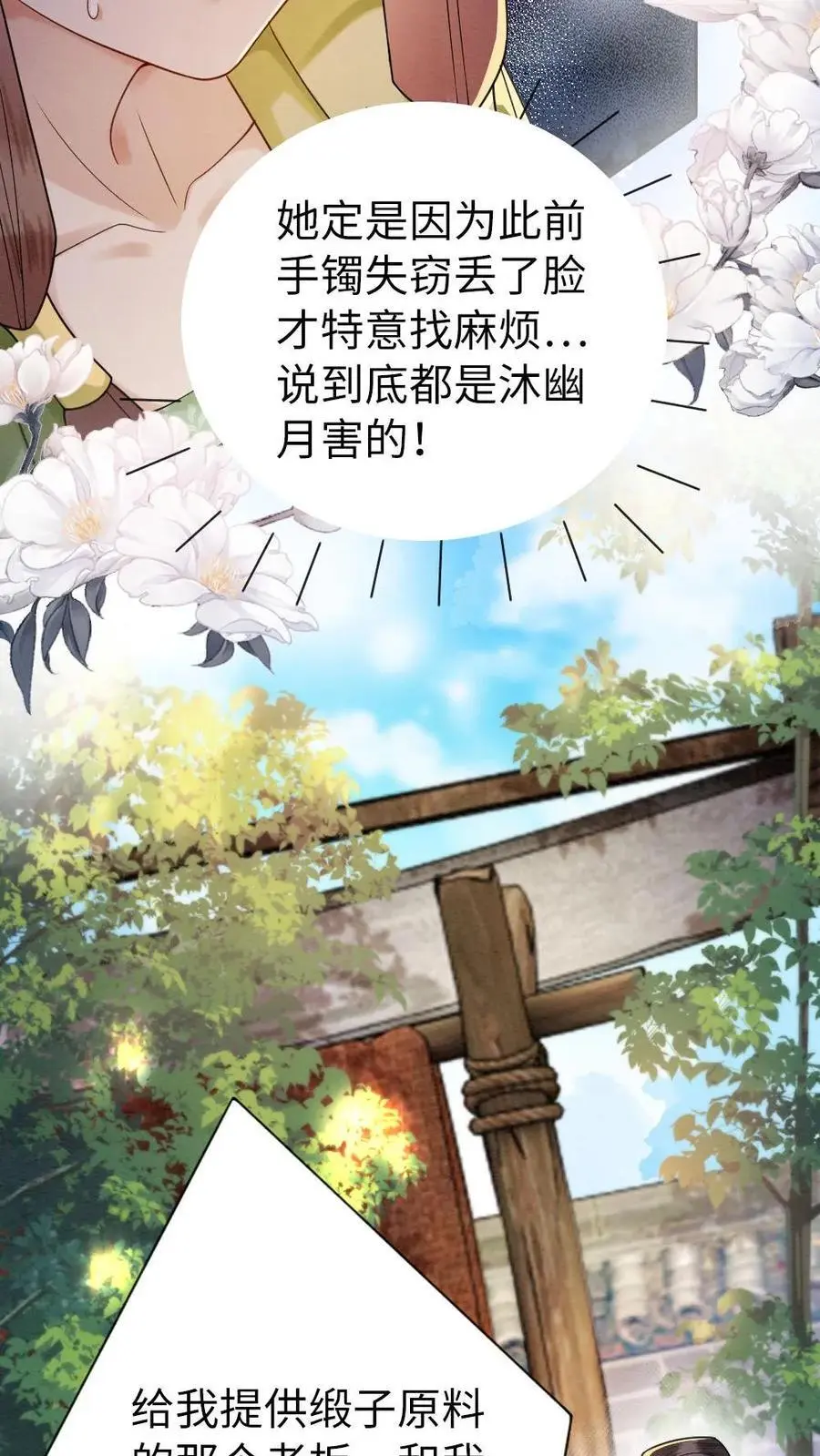 第111话 你是姓傅 第6页