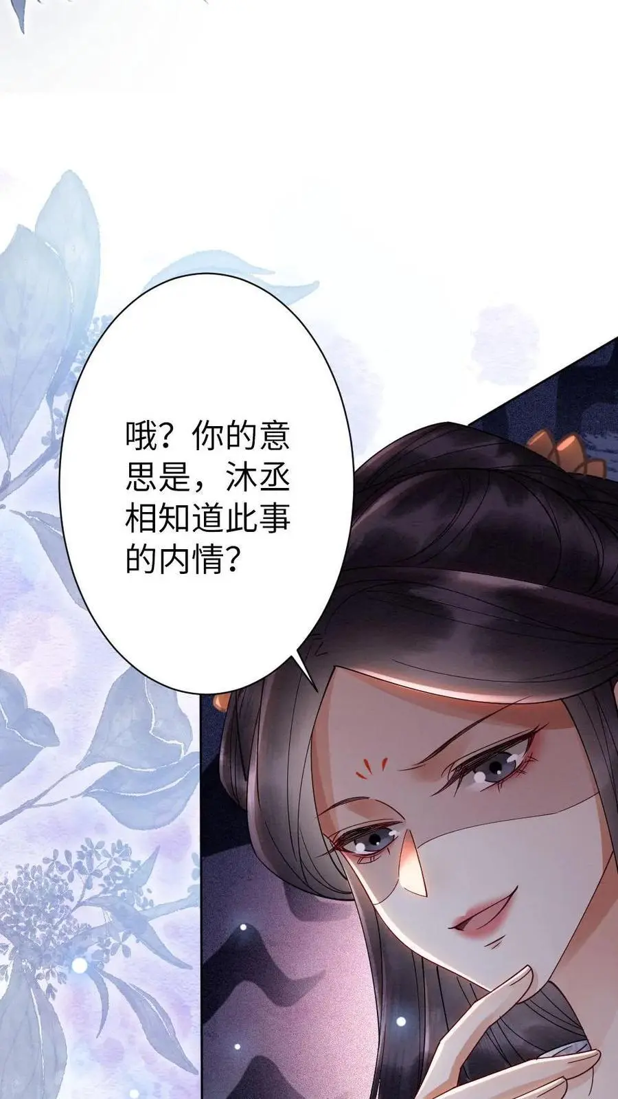 第111话 你是姓傅 第8页