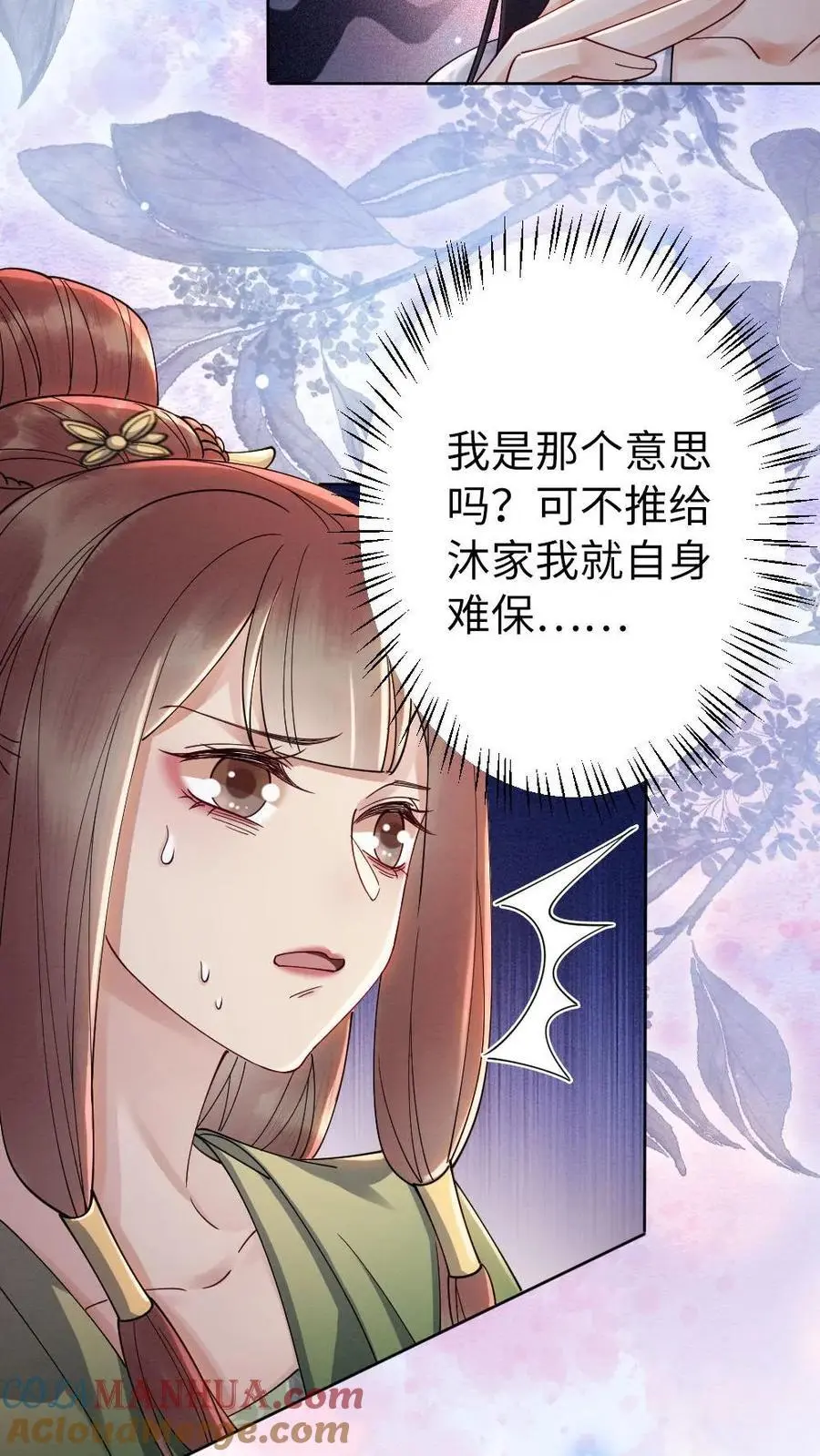 第111话 你是姓傅 第9页