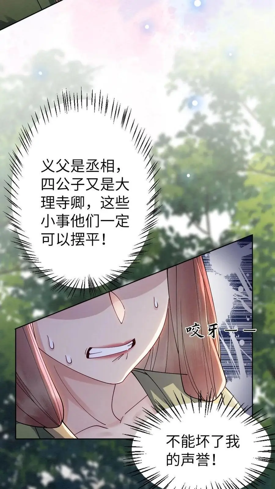第111话 你是姓傅 第10页
