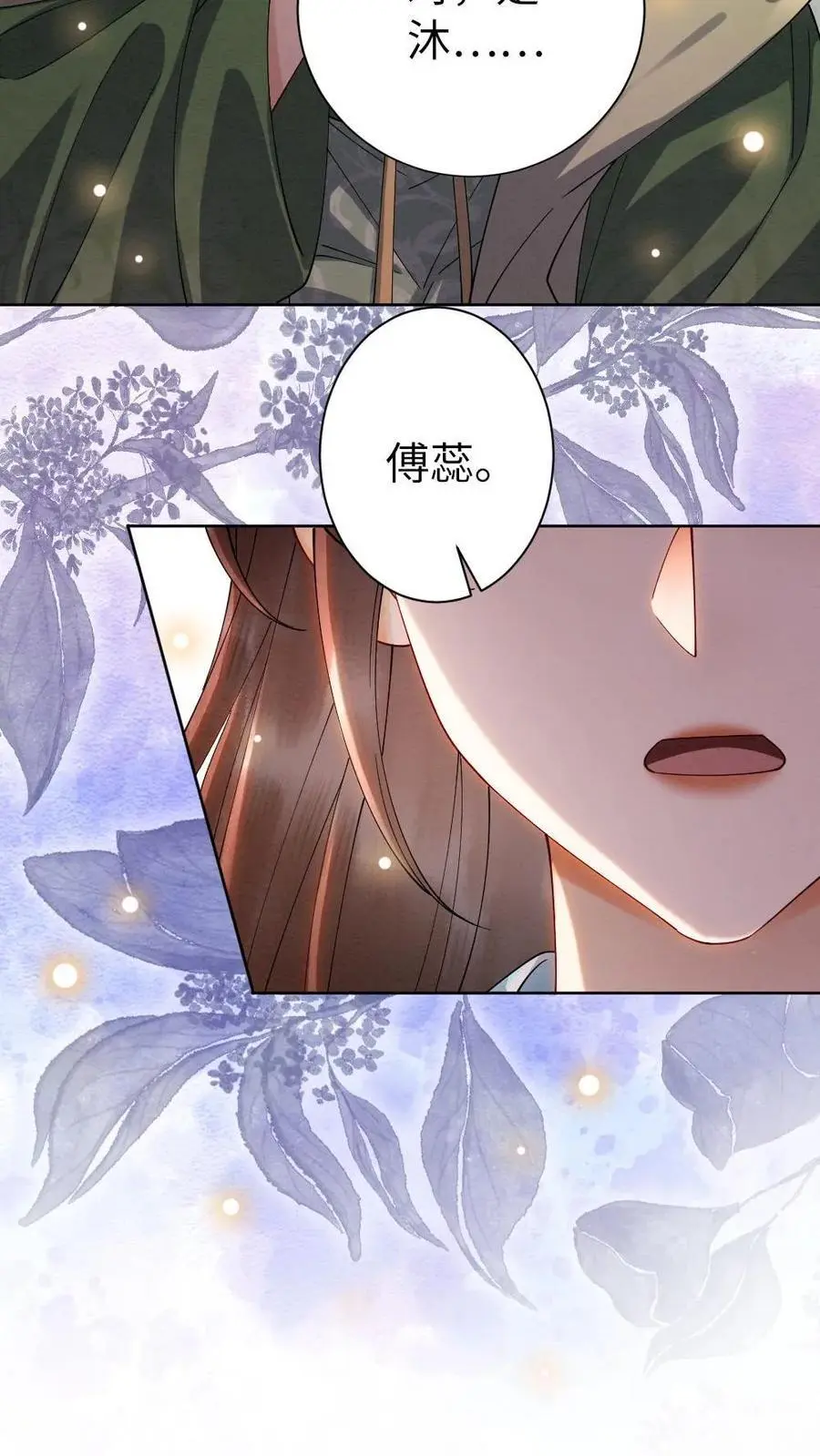 第111话 你是姓傅 第12页