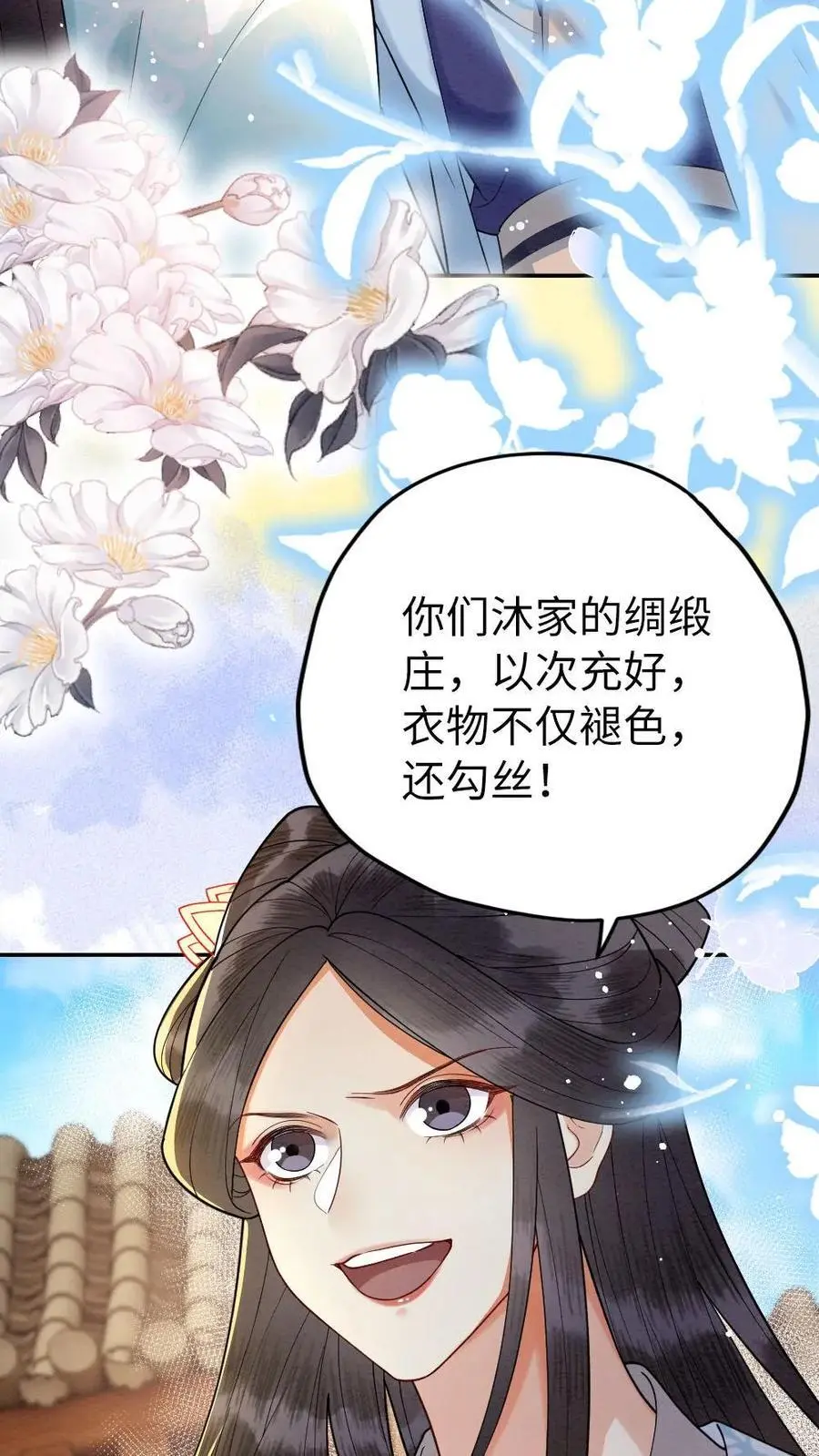 第111话 你是姓傅 第16页