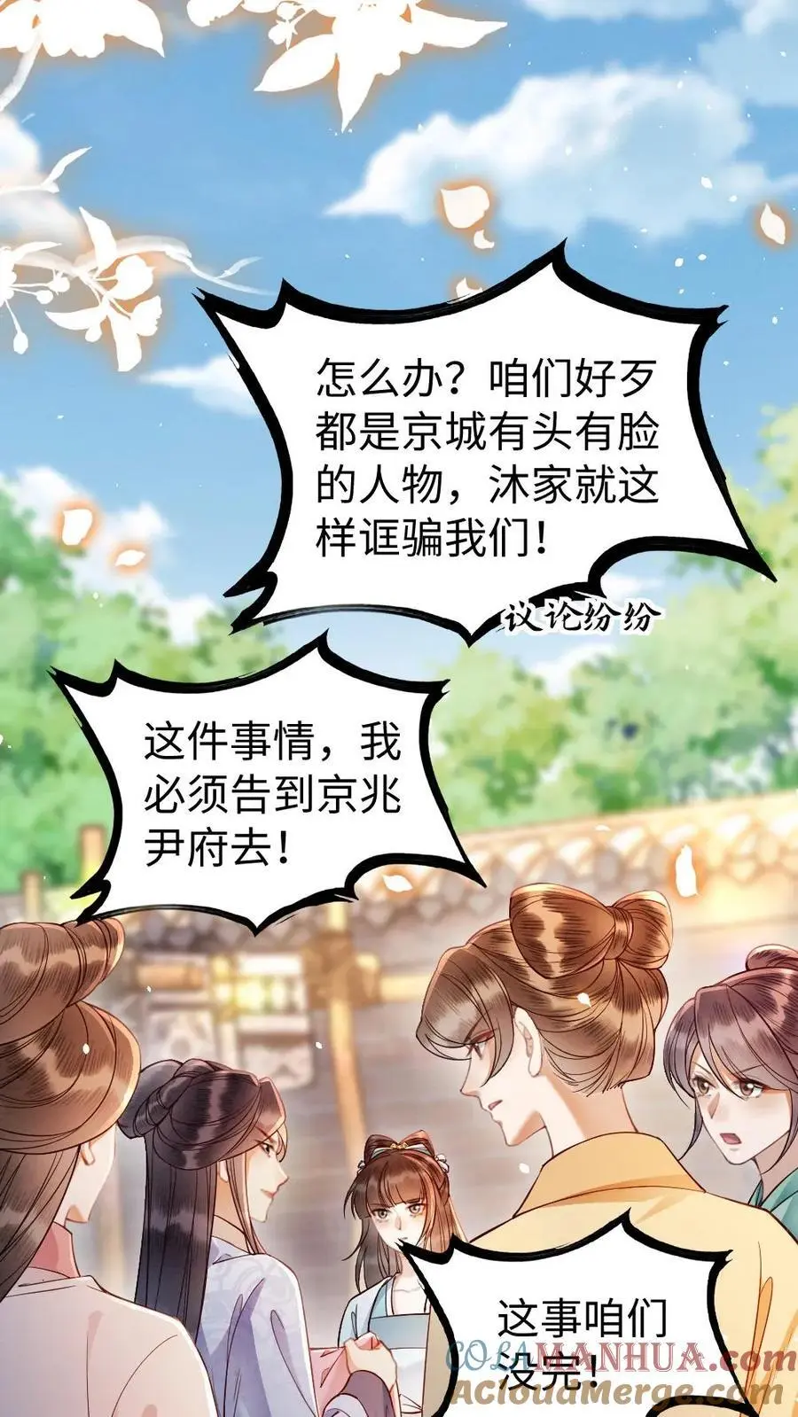 第111话 你是姓傅 第19页