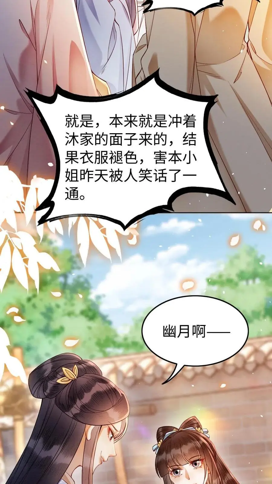 第111话 你是姓傅 第20页