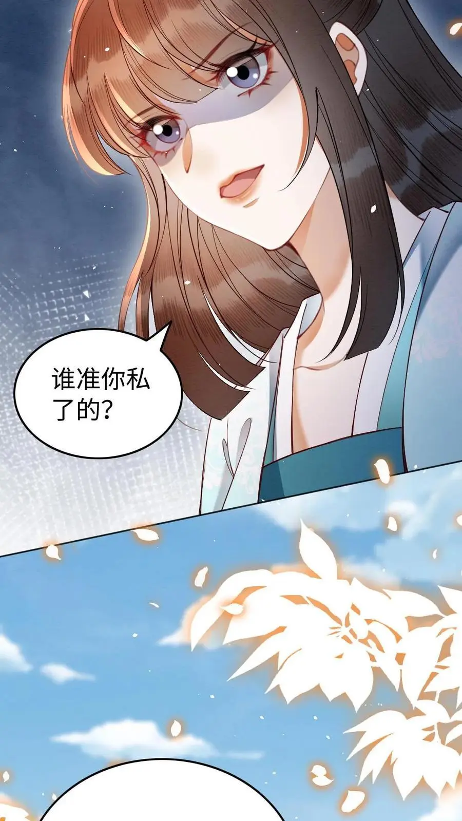 第111话 你是姓傅 第22页