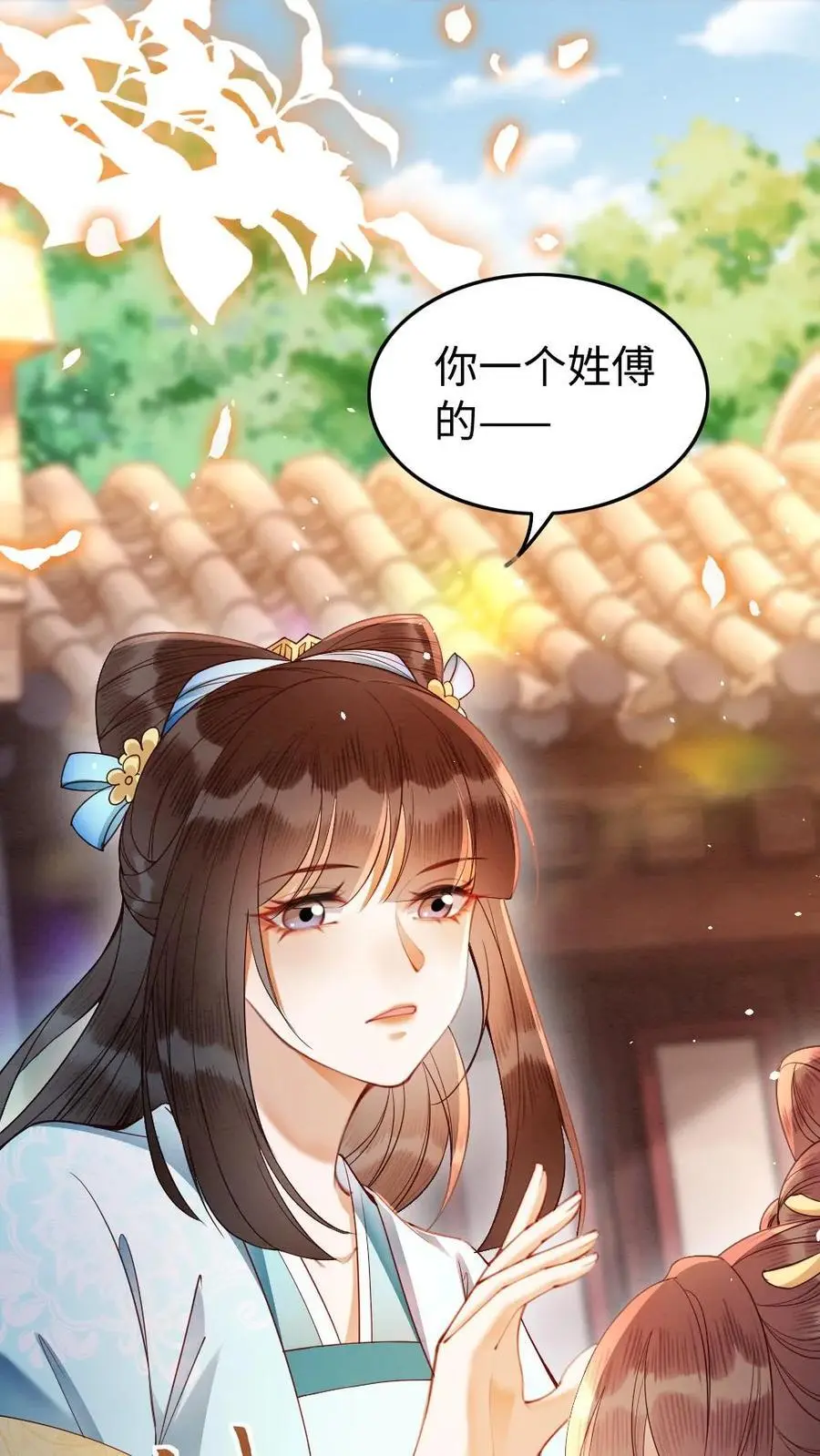 第111话 你是姓傅 第24页