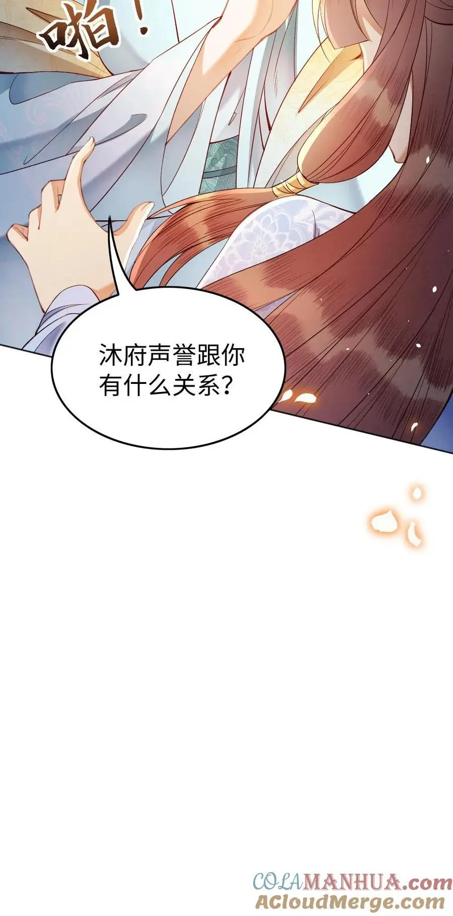 第111话 你是姓傅 第25页