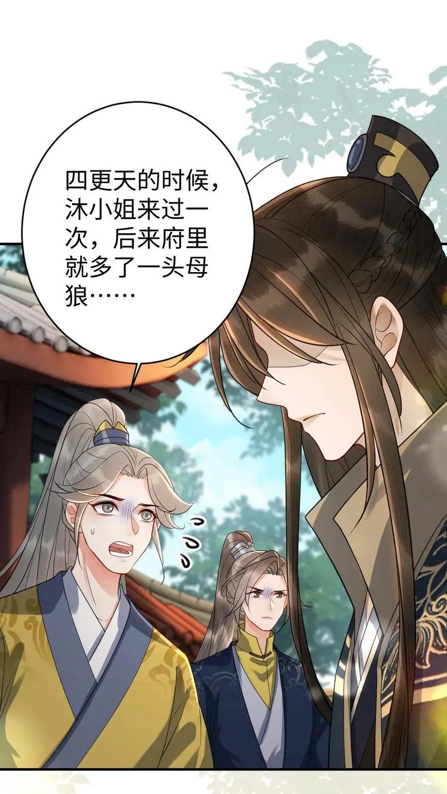 第110话 闹事 第2页
