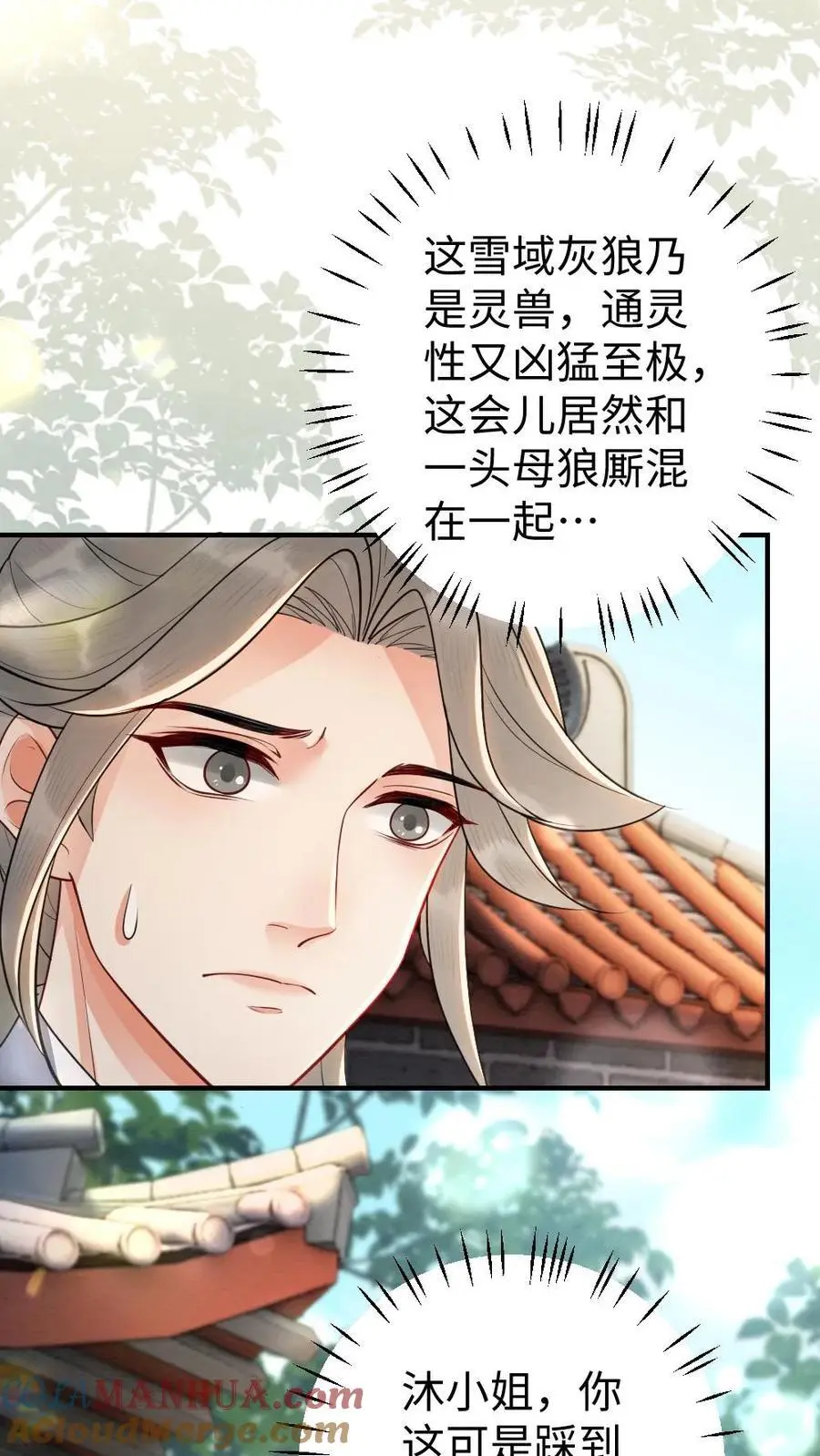 第110话 闹事 第3页