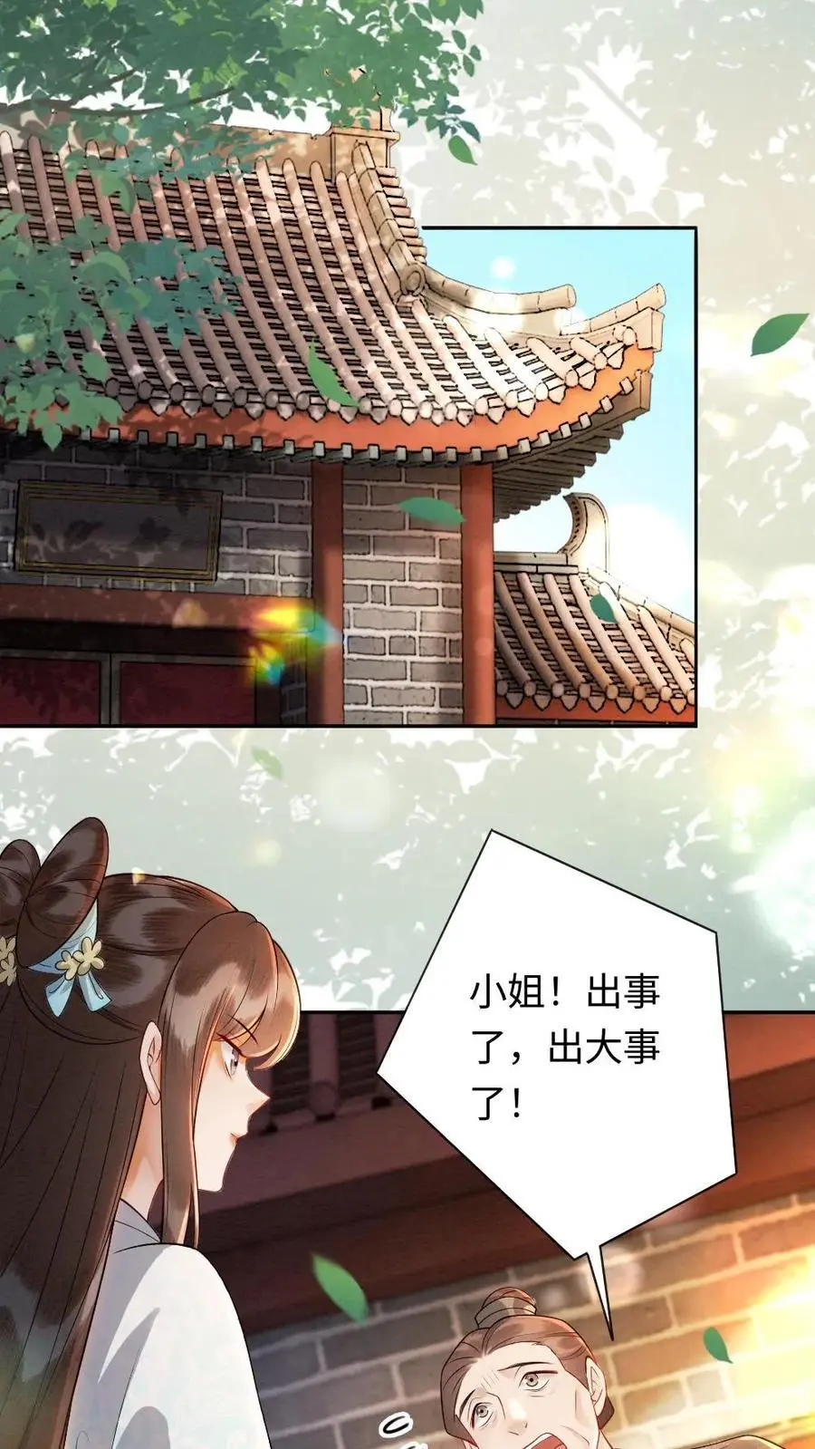 第110话 闹事 第12页