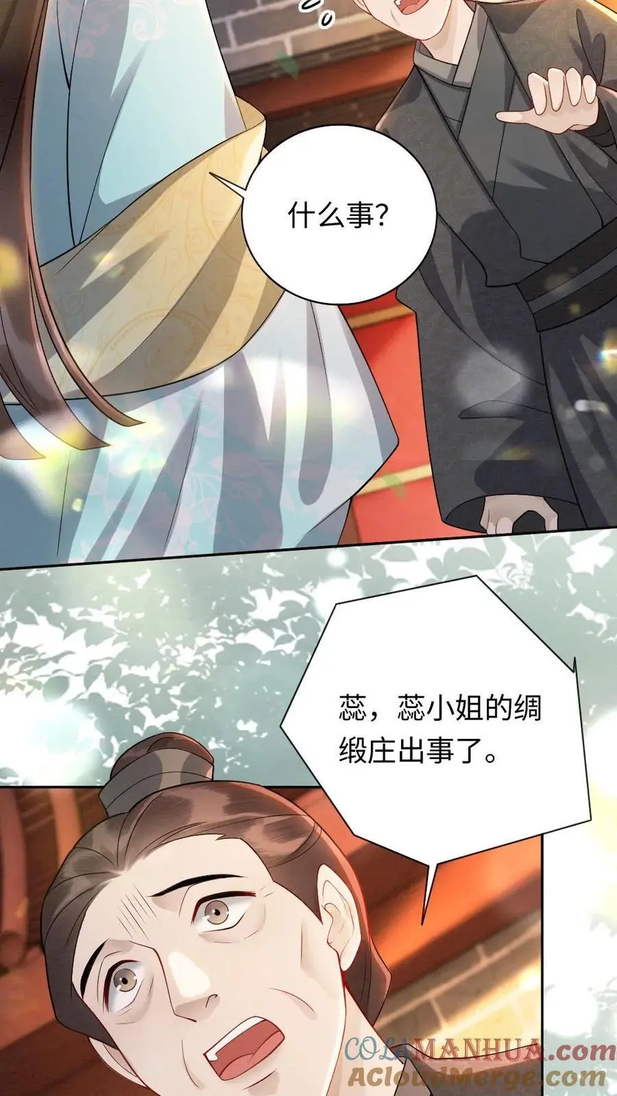 第110话 闹事 第13页