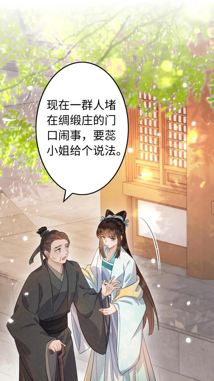 第110话 闹事 第16页