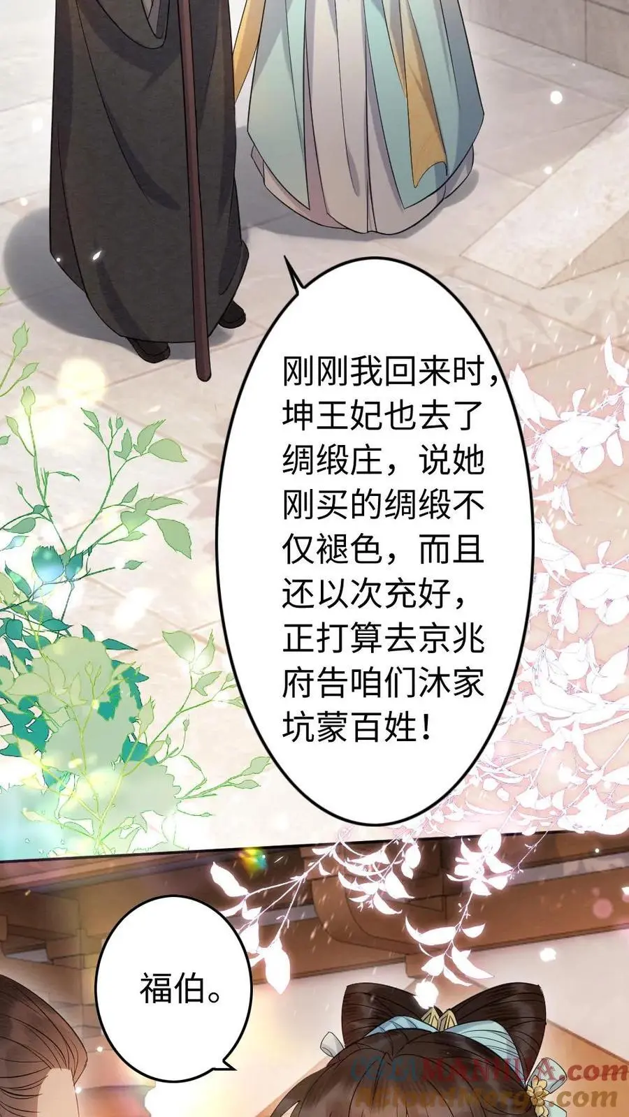 第110话 闹事 第17页