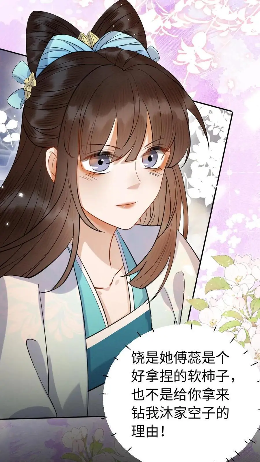 第110话 闹事 第20页