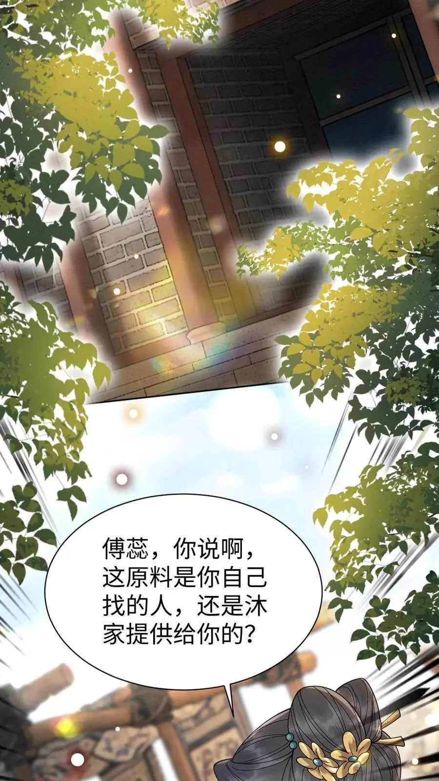 第110话 闹事 第22页