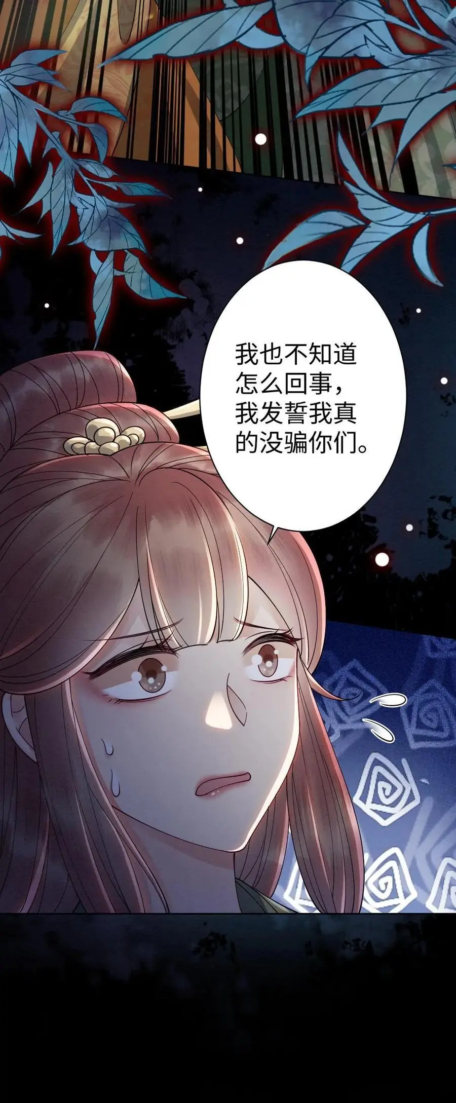 第110话 闹事 第24页