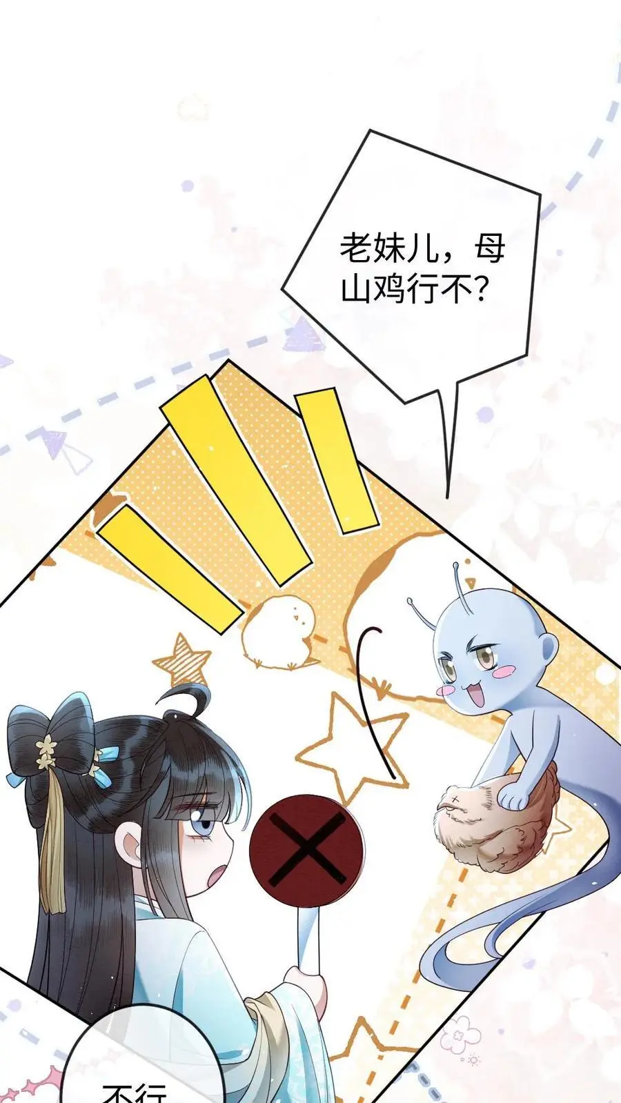 第109话 报复计划开始 第2页