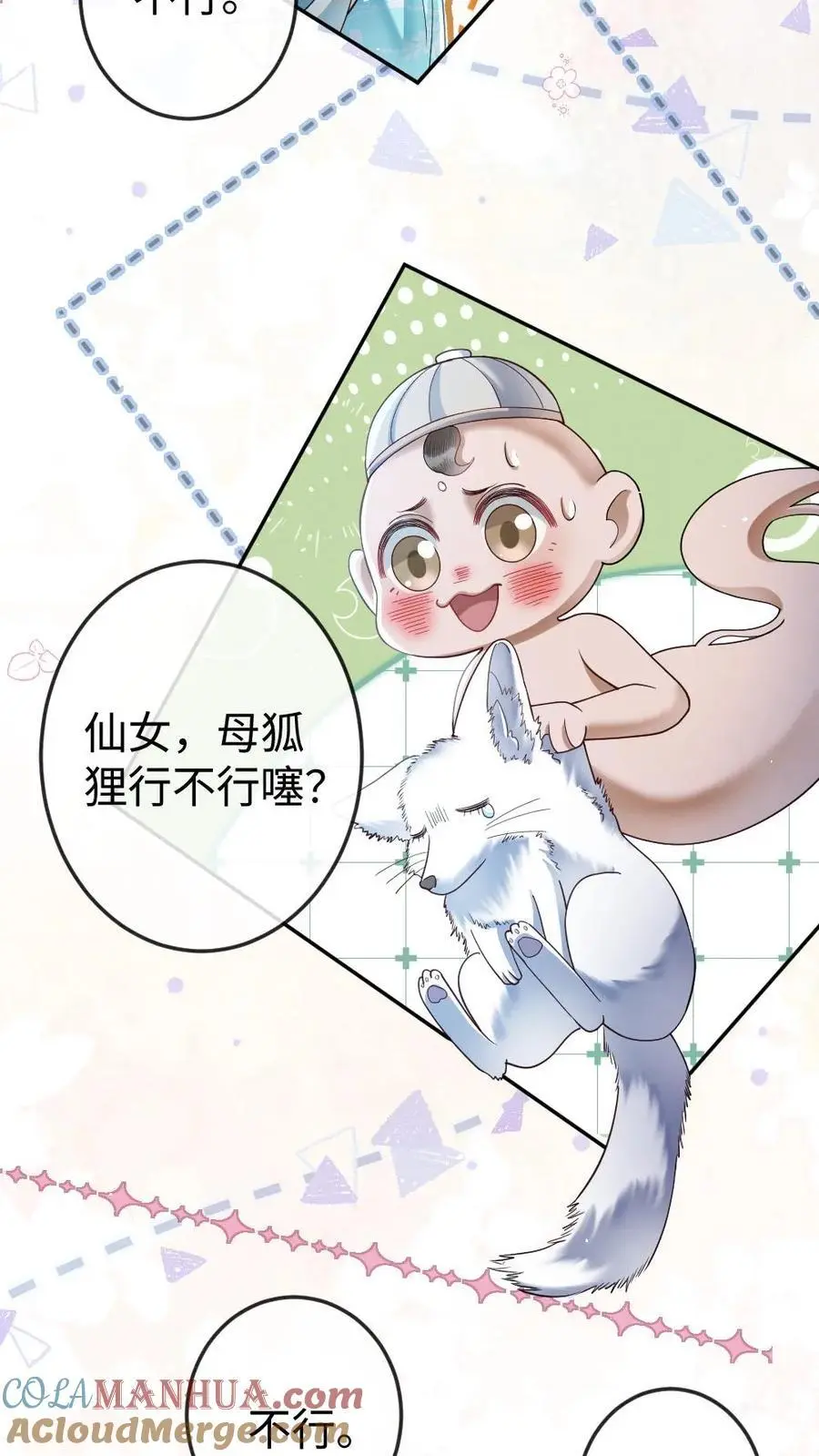 第109话 报复计划开始 第3页
