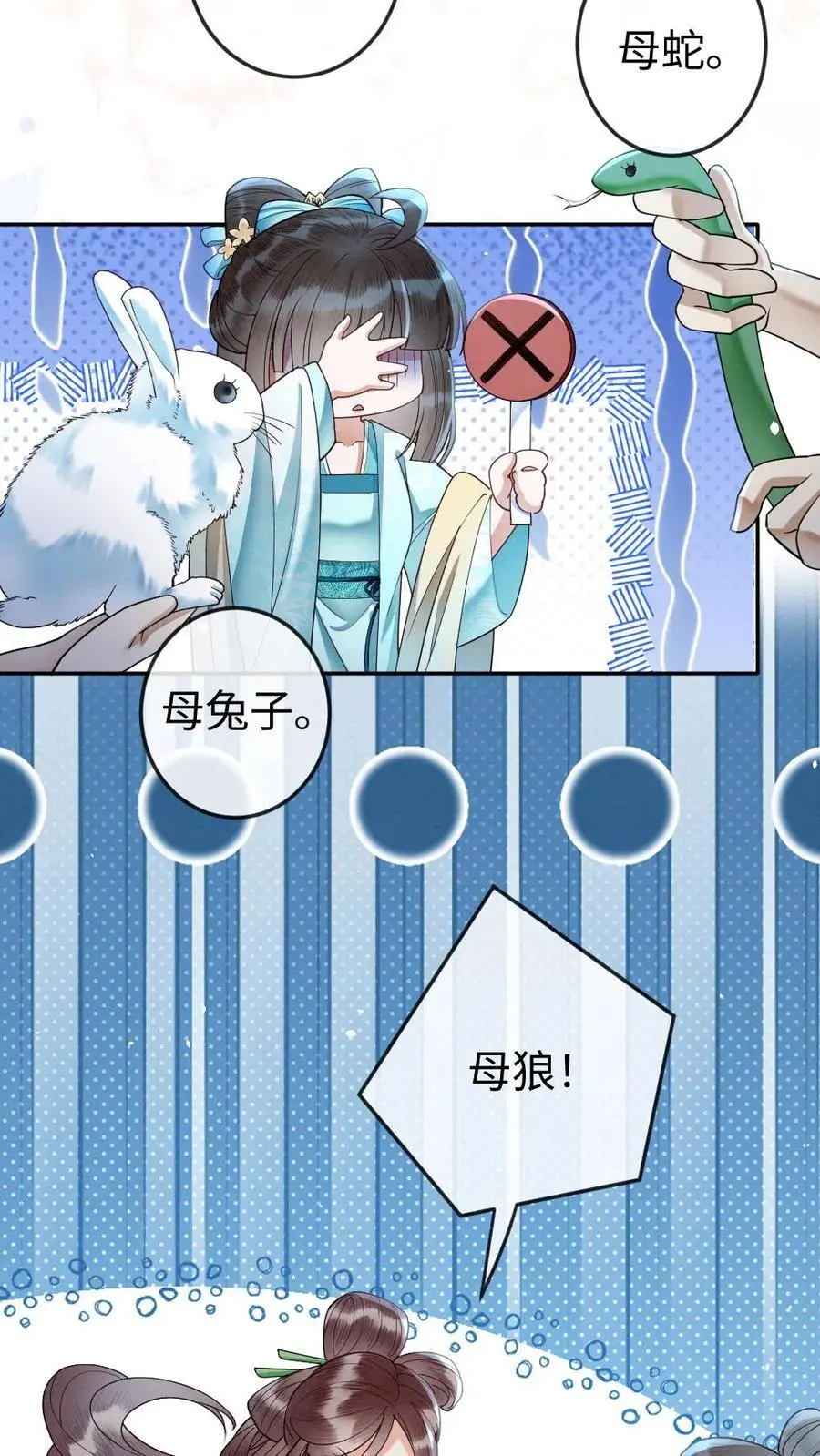 第109话 报复计划开始 第4页